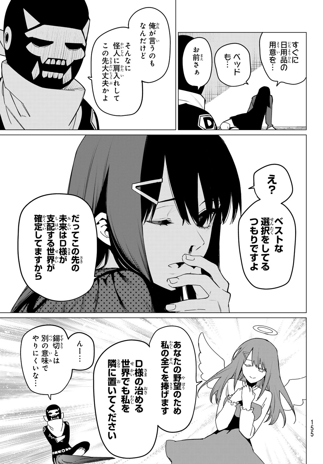 戦隊大失格 - 第144話 - Page 6