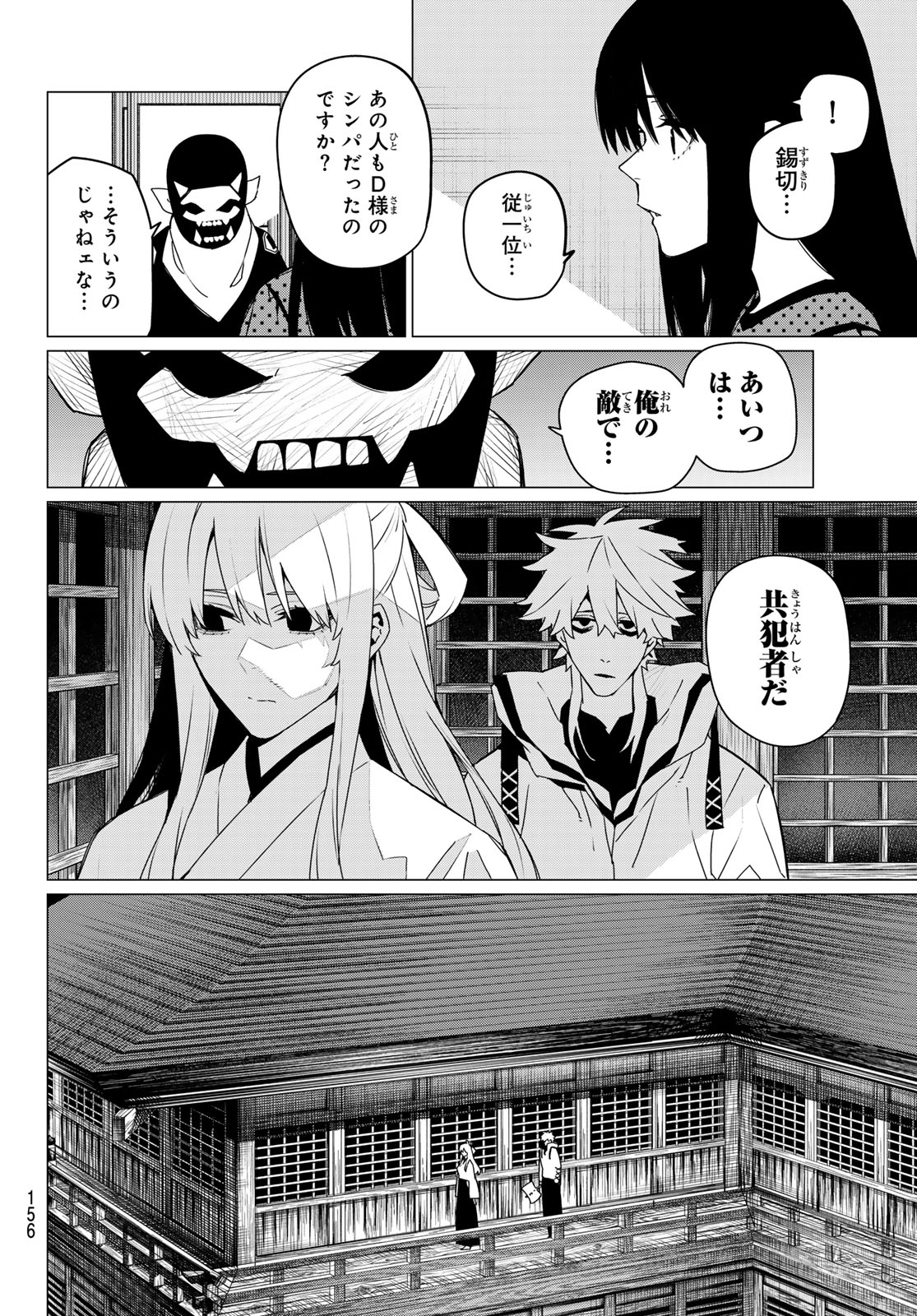 戦隊大失格 - 第144話 - Page 7