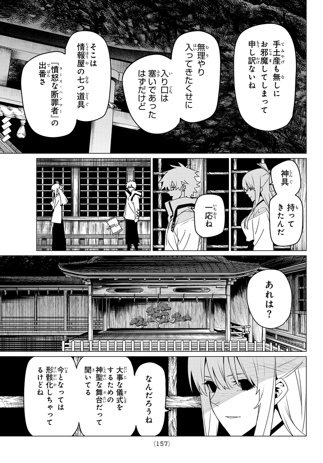 戦隊大失格 - 第144話 - Page 8