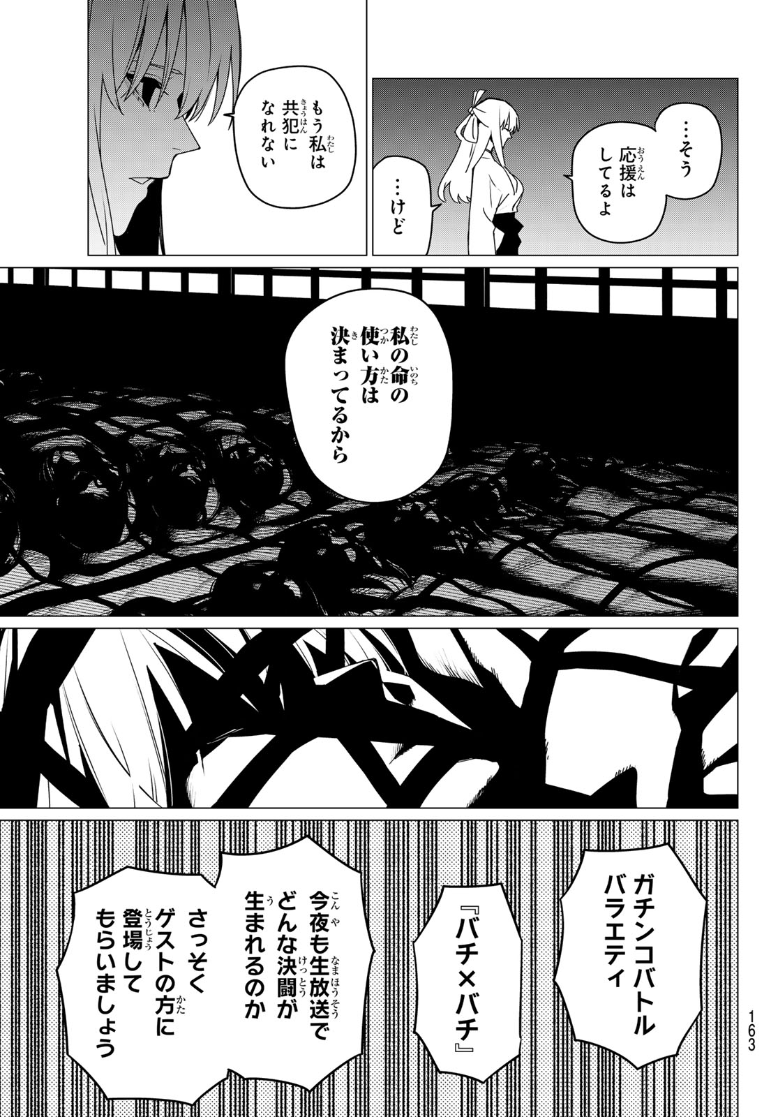 戦隊大失格 - 第144話 - Page 14