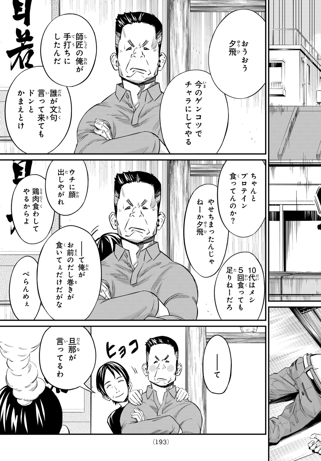 盤上のオリオン - 第21話 - Page 5