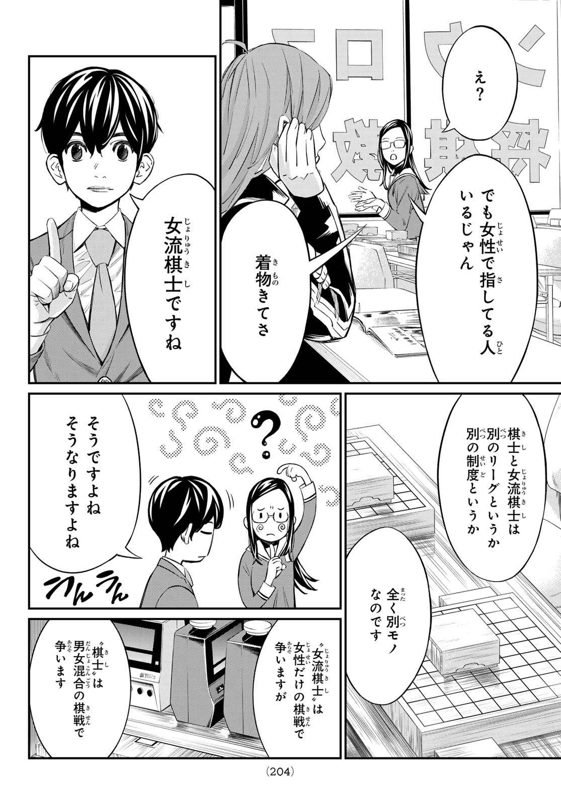 盤上のオリオン - 第21話 - Page 16