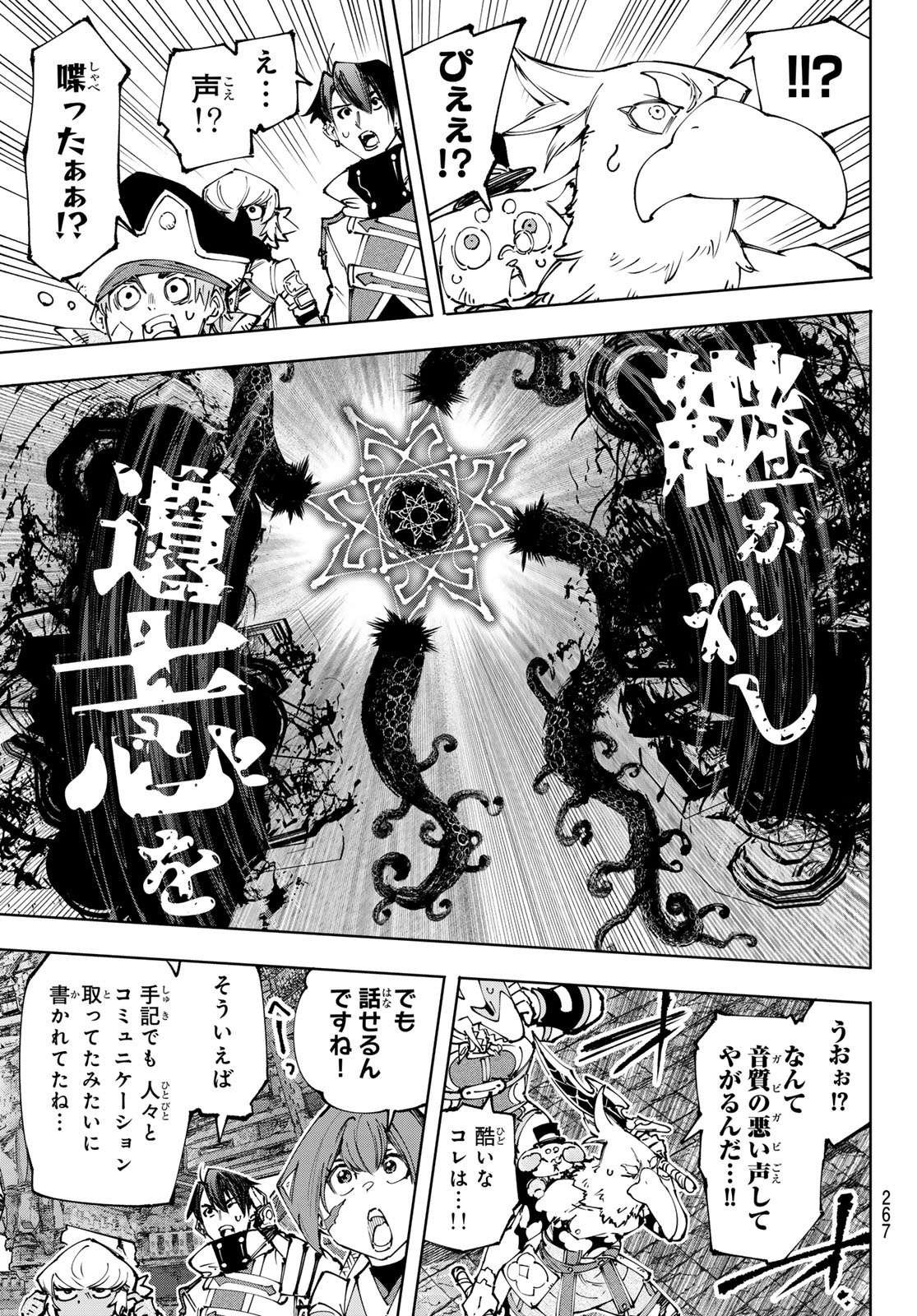 シャングリラ・フロンティア〜クソゲーハンター、神ゲーに挑まんとす〜 - 第182話 - Page 3