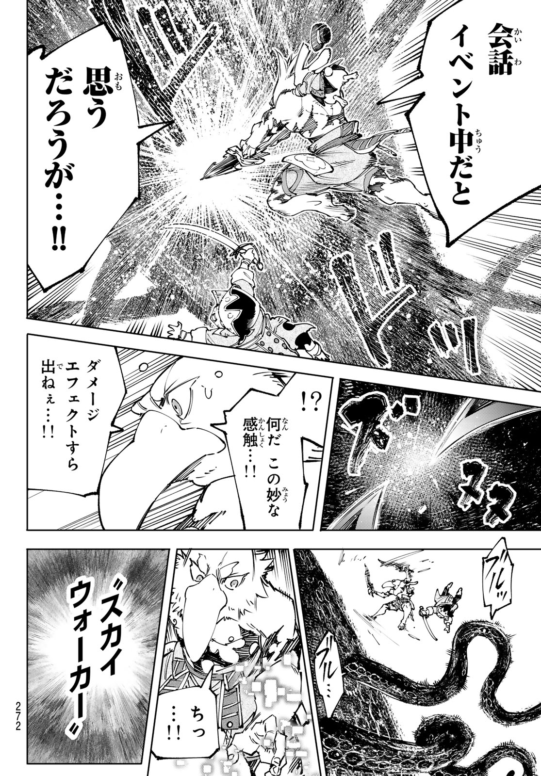 シャングリラ・フロンティア〜クソゲーハンター、神ゲーに挑まんとす〜 - 第182話 - Page 8