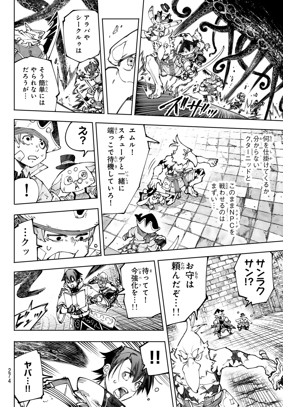 シャングリラ・フロンティア〜クソゲーハンター、神ゲーに挑まんとす〜 - 第182話 - Page 10