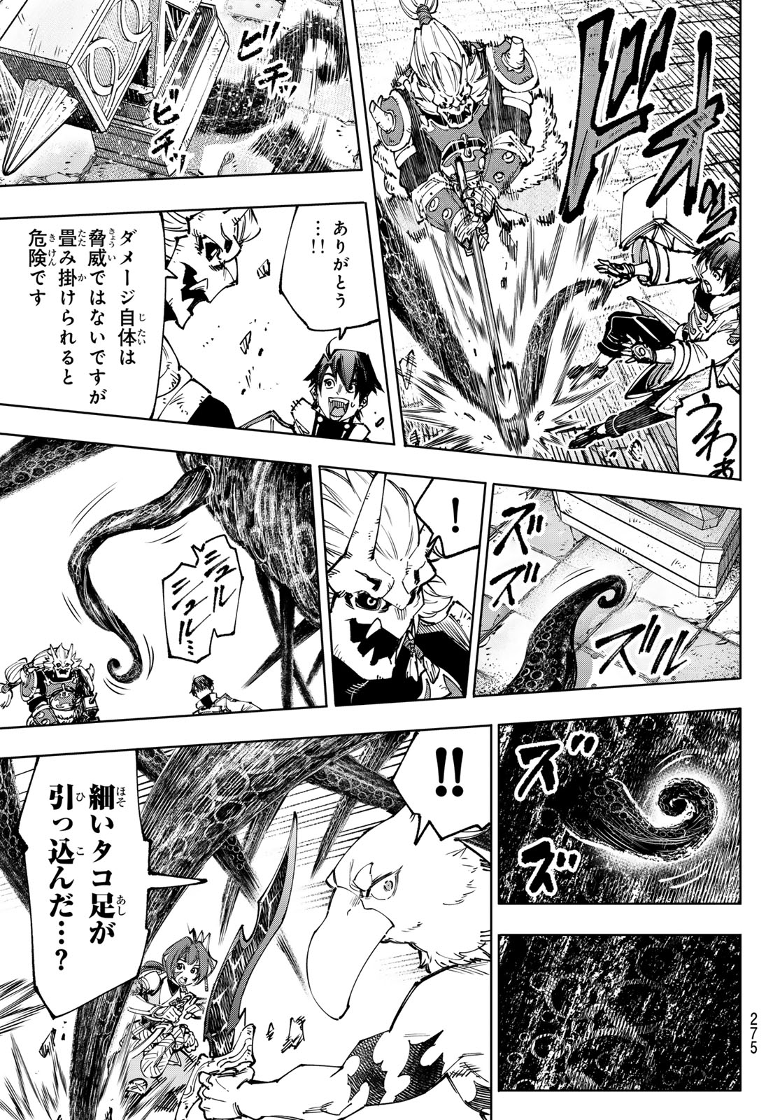 シャングリラ・フロンティア〜クソゲーハンター、神ゲーに挑まんとす〜 - 第182話 - Page 11