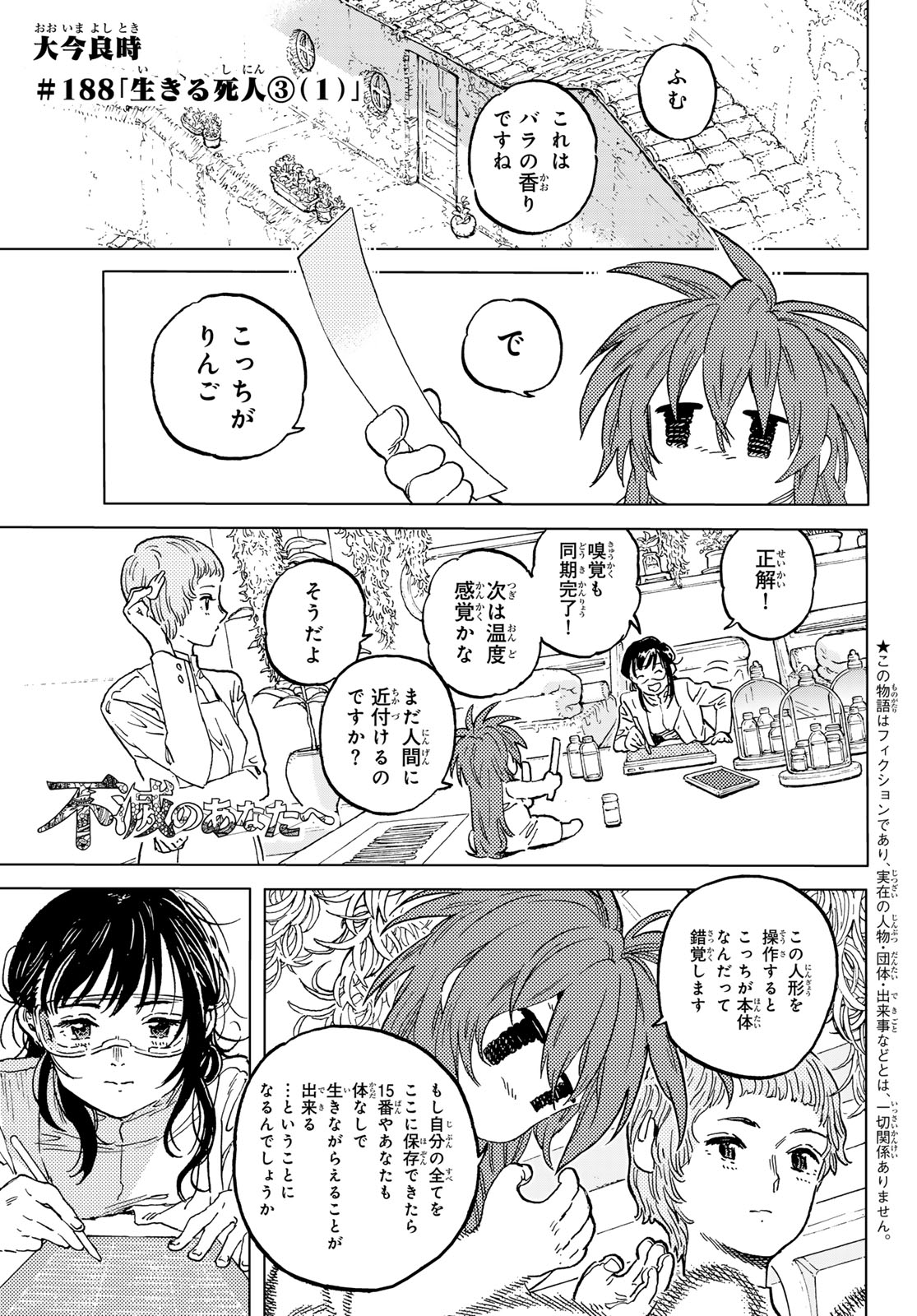 不滅のあなたへ - 第188.1話 - Page 1