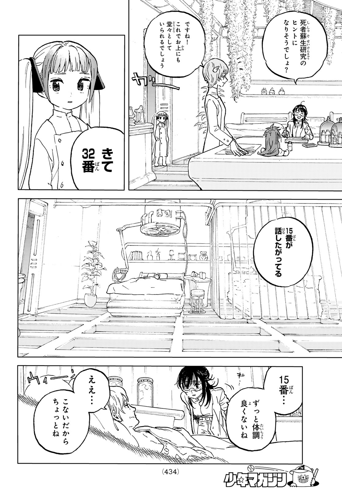 不滅のあなたへ - 第188.1話 - Page 2