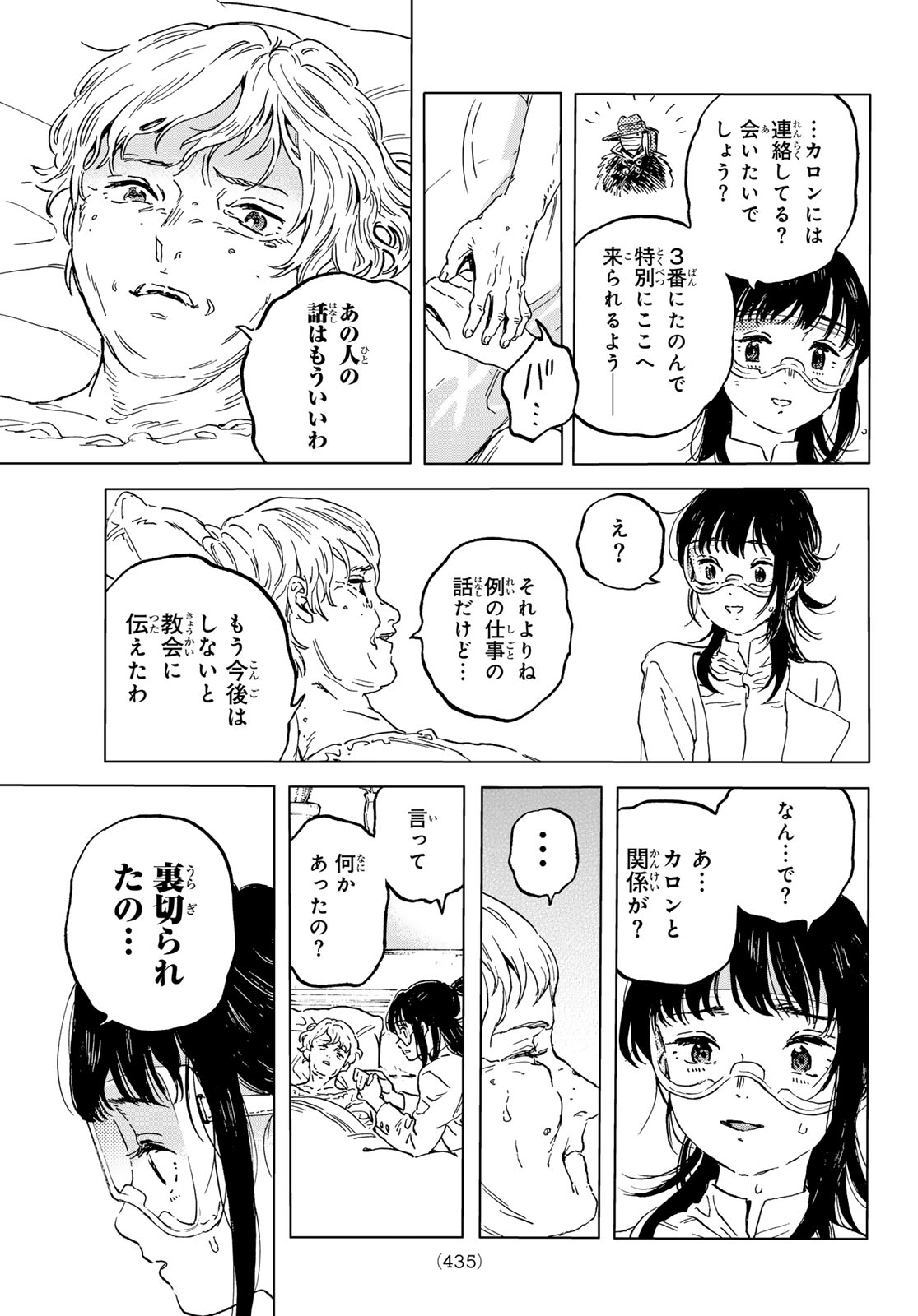 不滅のあなたへ - 第188.1話 - Page 3