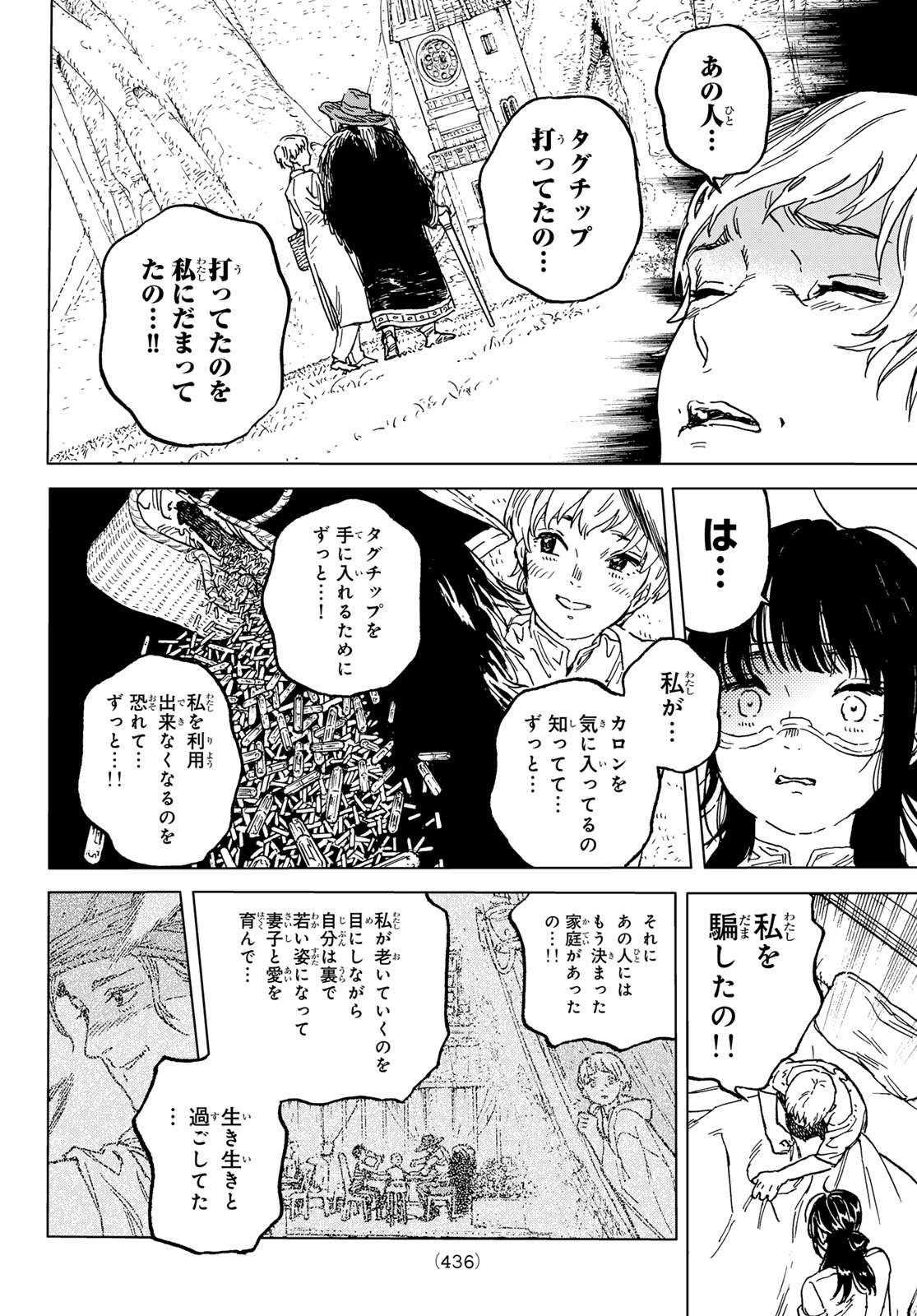 不滅のあなたへ - 第188.1話 - Page 4