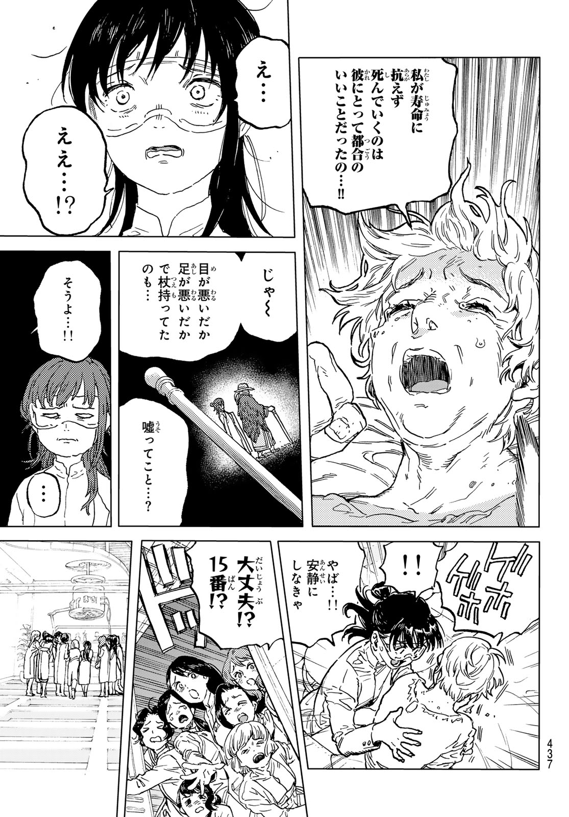 不滅のあなたへ - 第188.1話 - Page 5