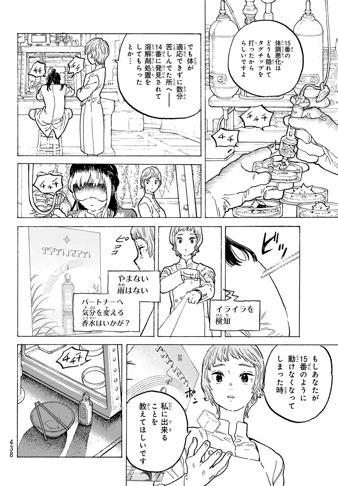 不滅のあなたへ - 第188.1話 - Page 6