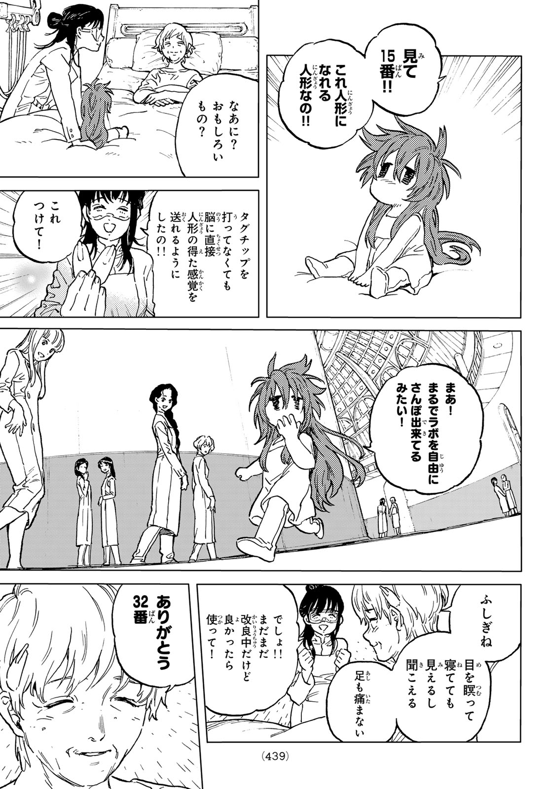 不滅のあなたへ - 第188.1話 - Page 7