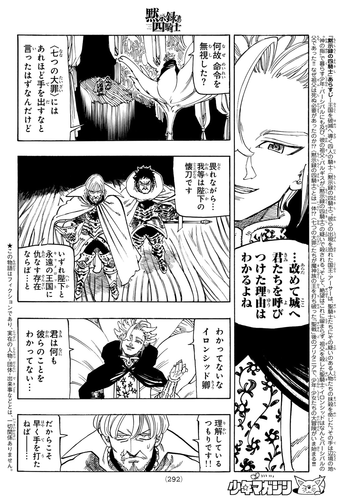 黙示録の四騎士（仮） - 第154話 - Page 2