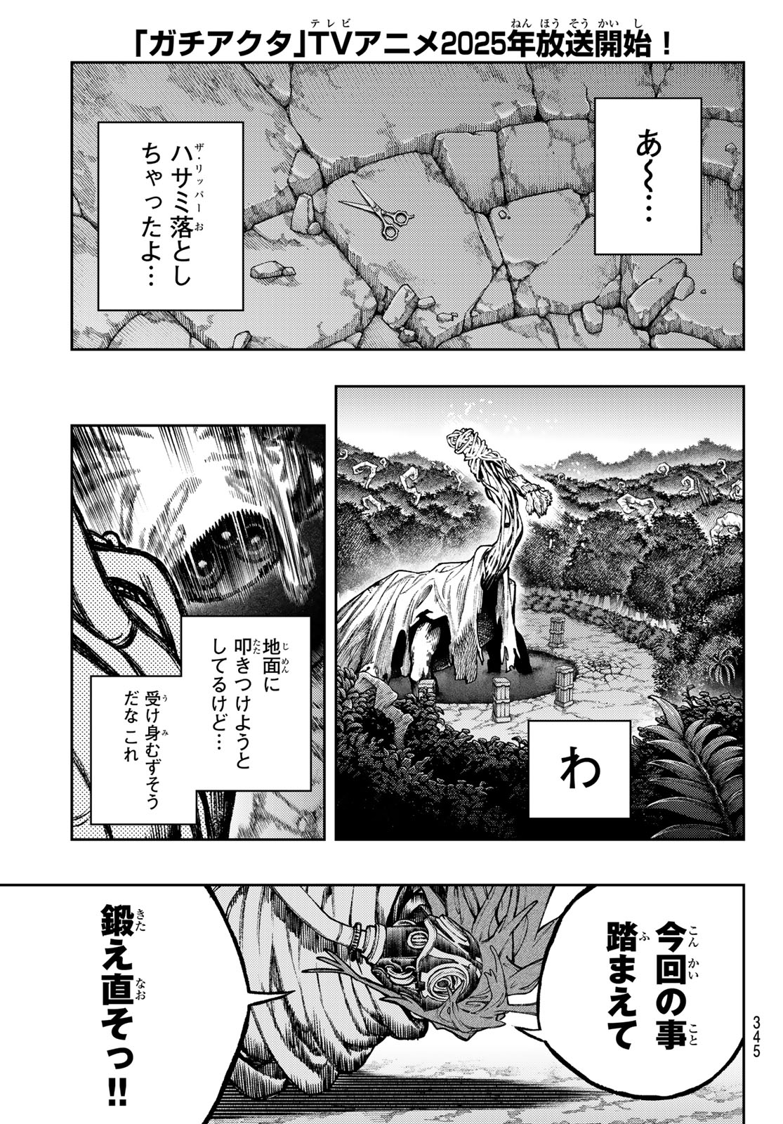 ガチアクタ - 第102話 - Page 1