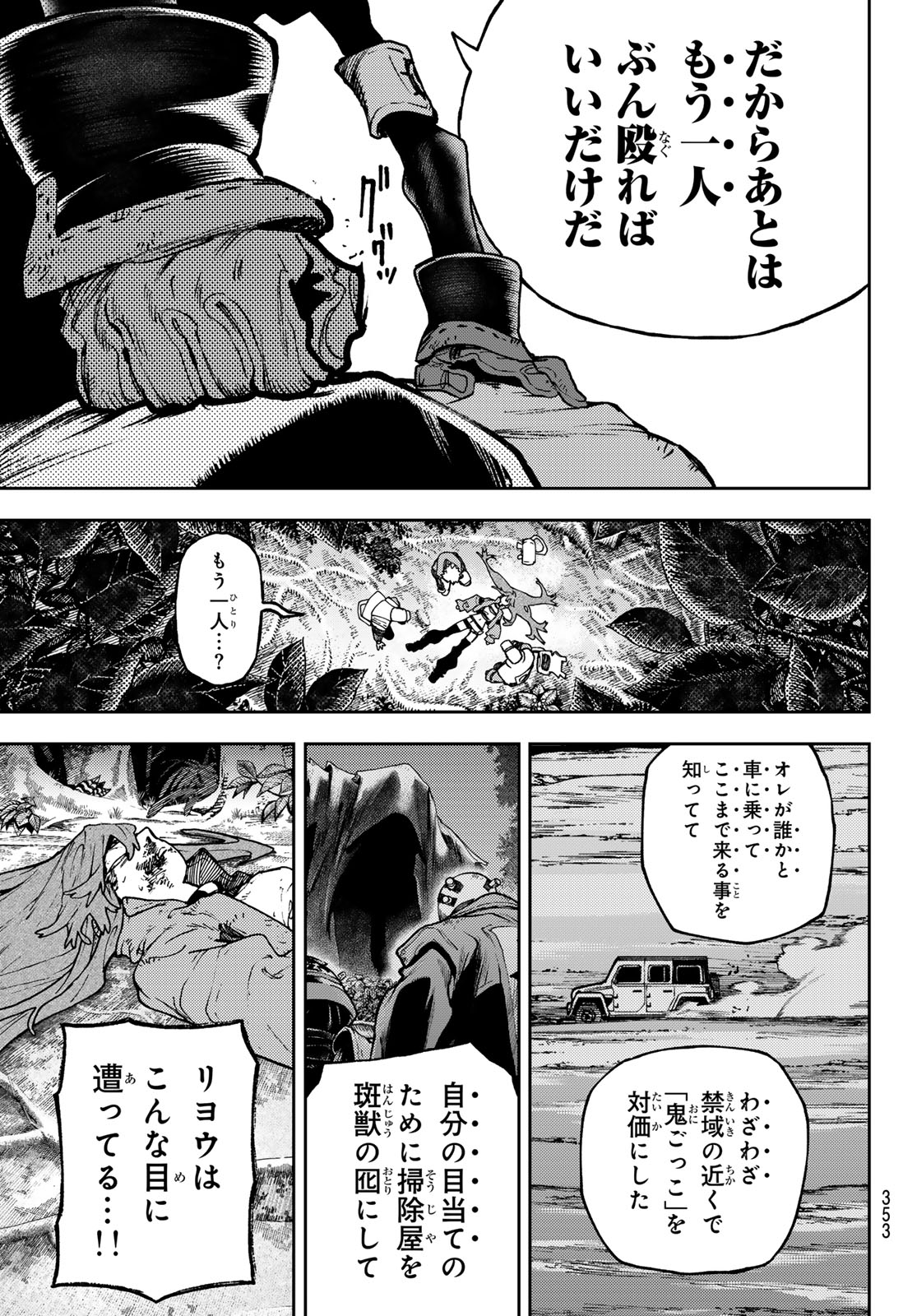 ガチアクタ - 第102話 - Page 9