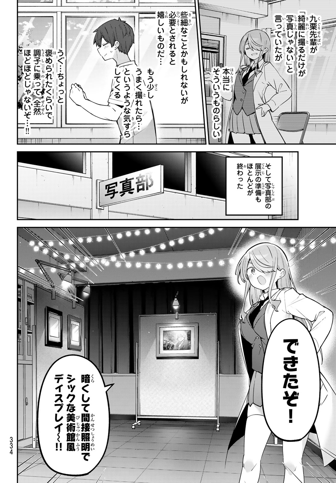 よわよわ先生 - 第78話 - Page 4