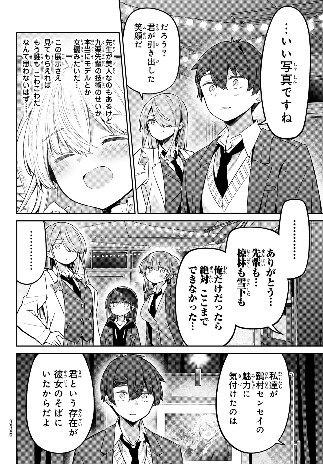 よわよわ先生 - 第78話 - Page 6