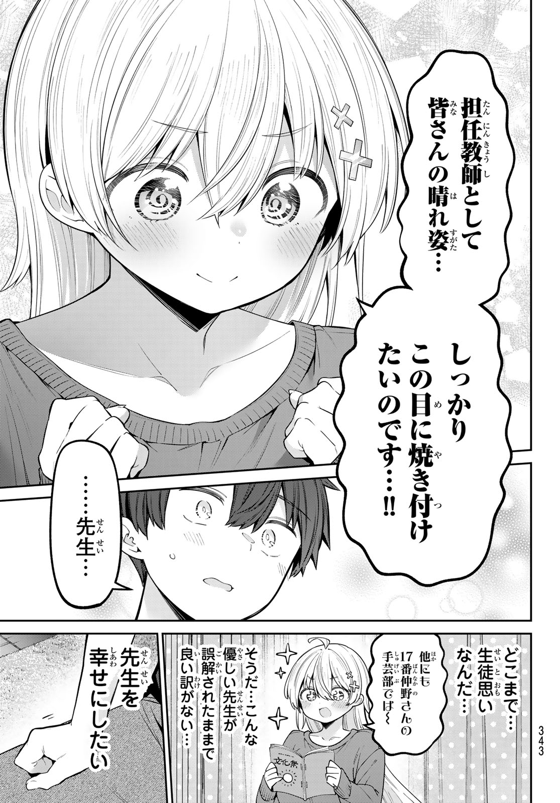 よわよわ先生 - 第78話 - Page 13