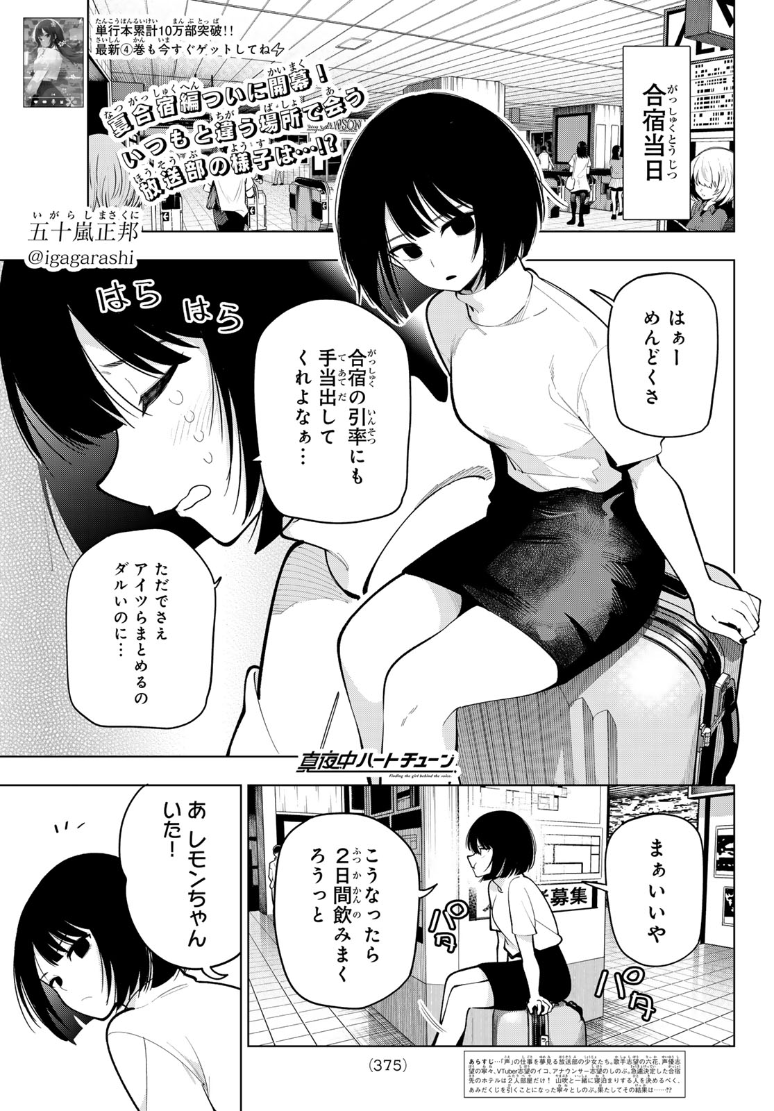 真夜中ハートチューン - 第36話 - Page 1