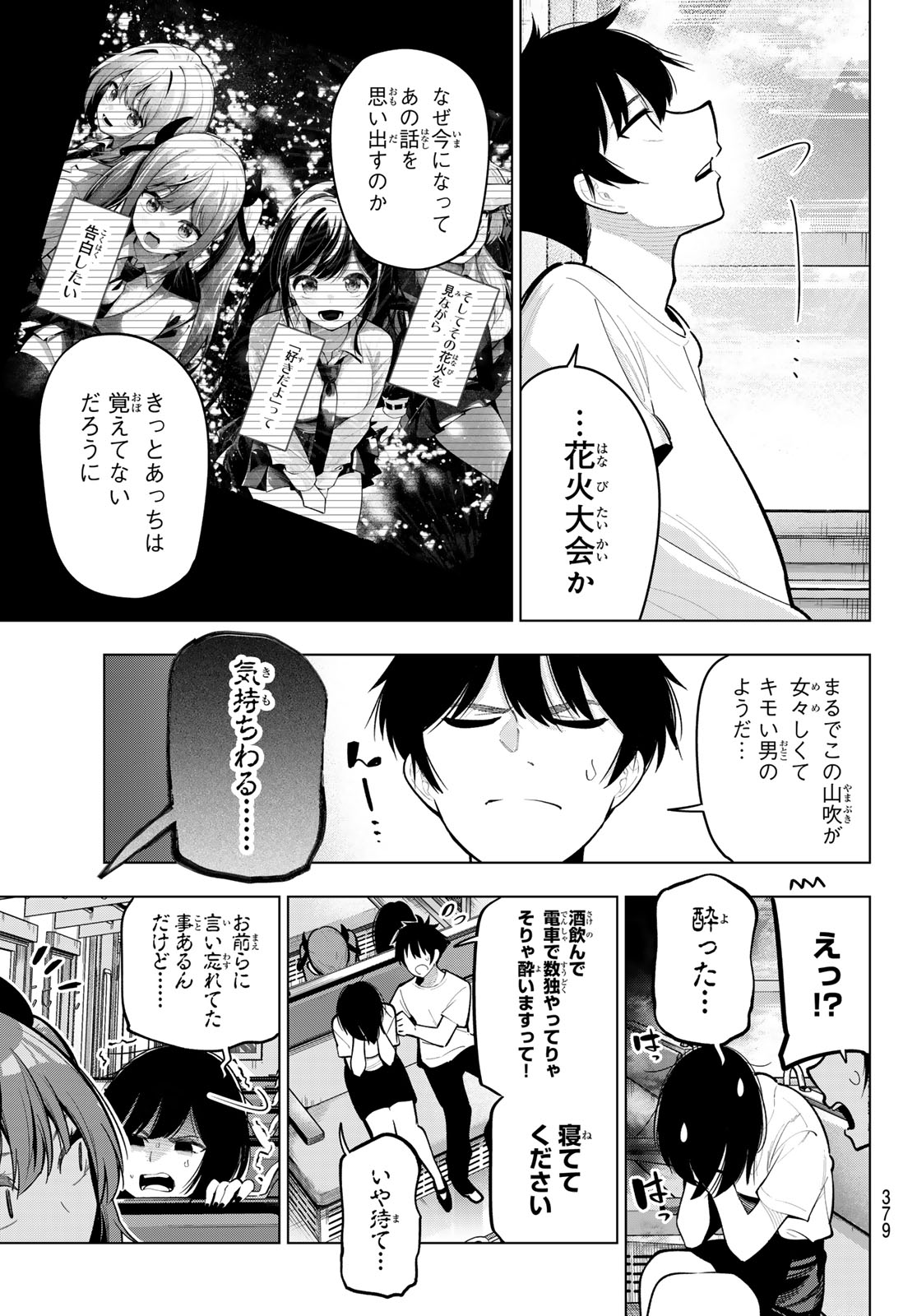 真夜中ハートチューン - 第36話 - Page 5