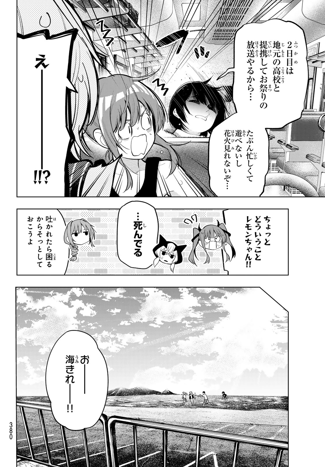 真夜中ハートチューン - 第36話 - Page 6