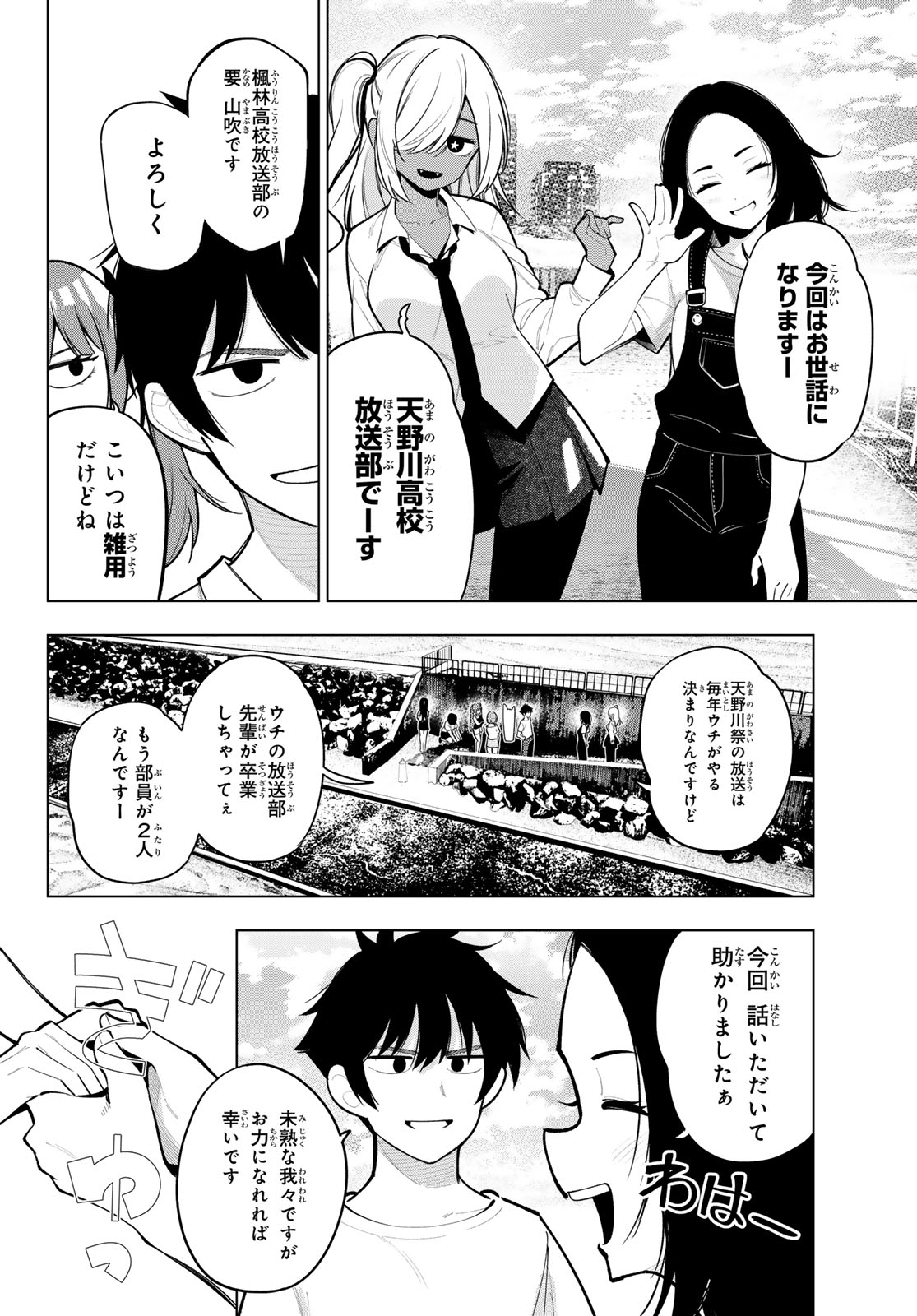 真夜中ハートチューン - 第36話 - Page 8