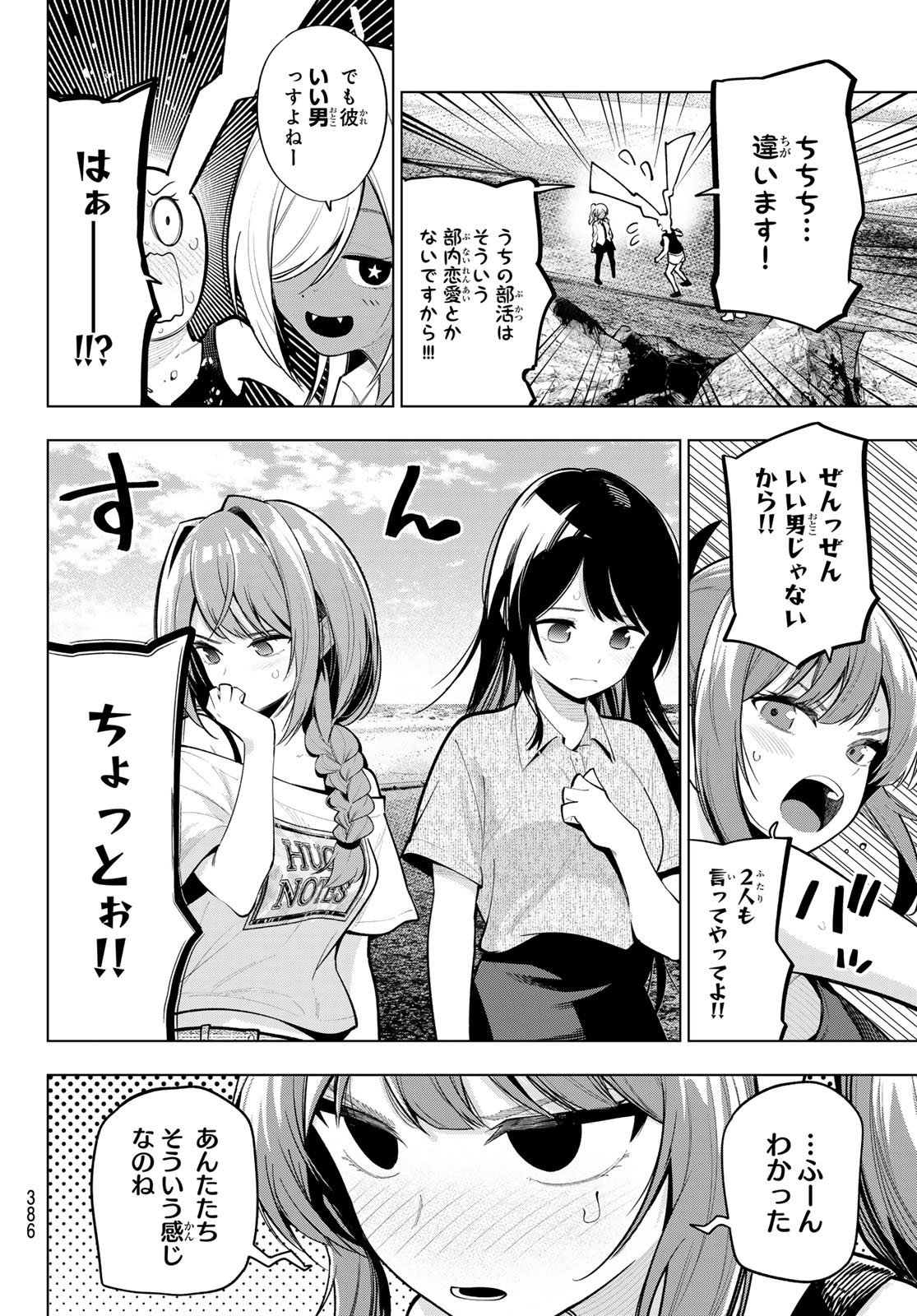 真夜中ハートチューン - 第36話 - Page 12