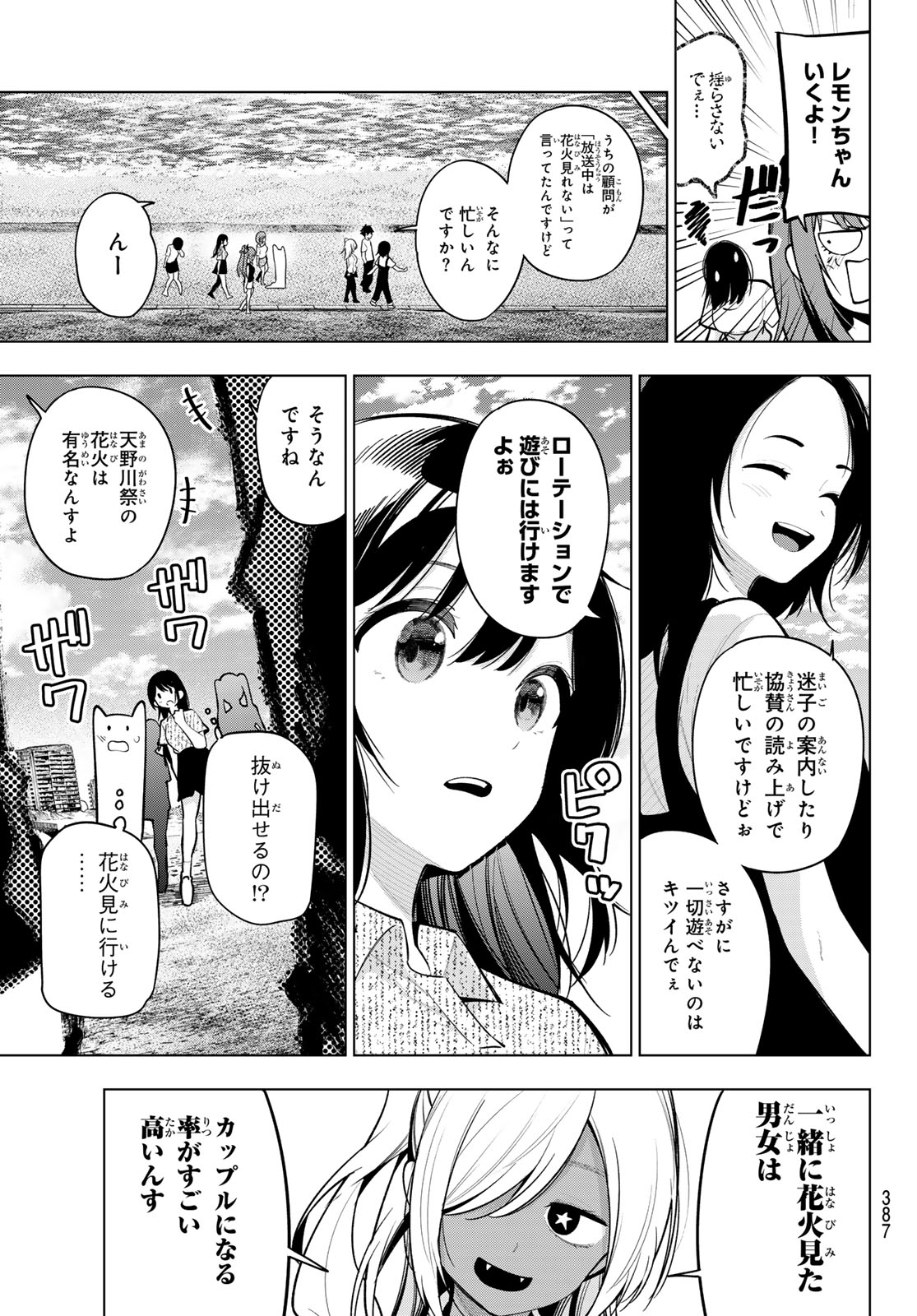 真夜中ハートチューン - 第36話 - Page 13