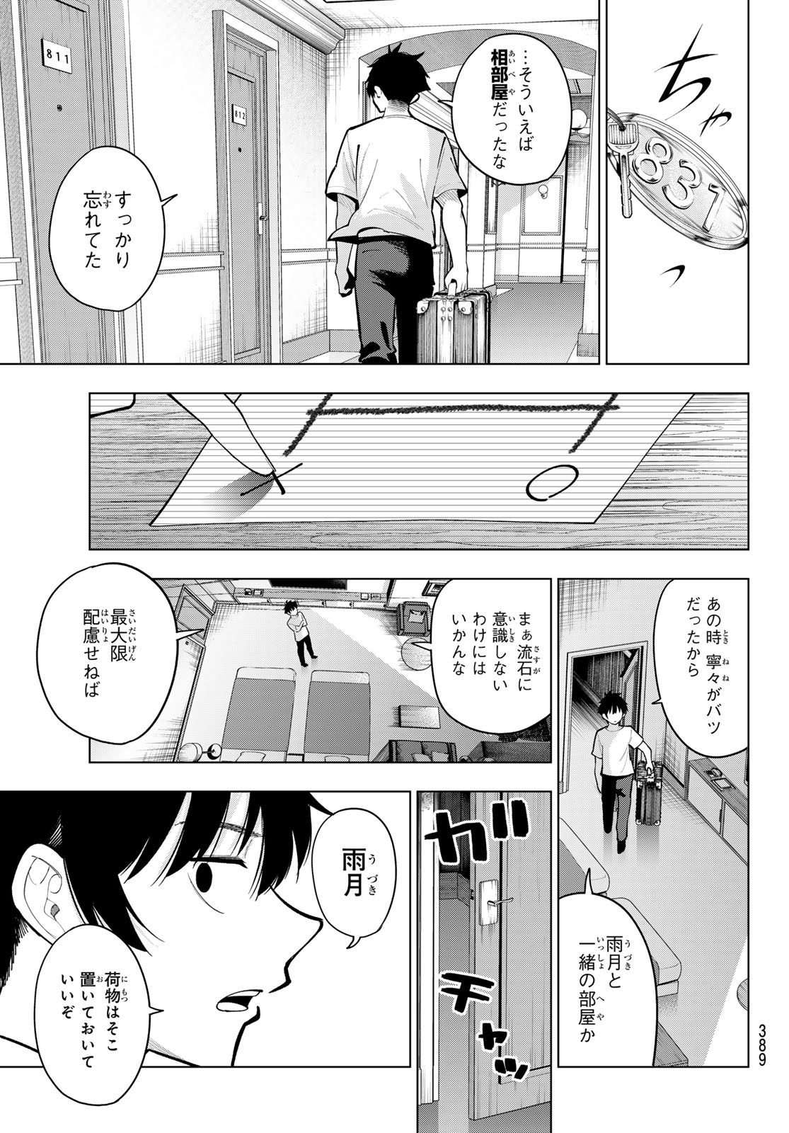 真夜中ハートチューン - 第36話 - Page 15