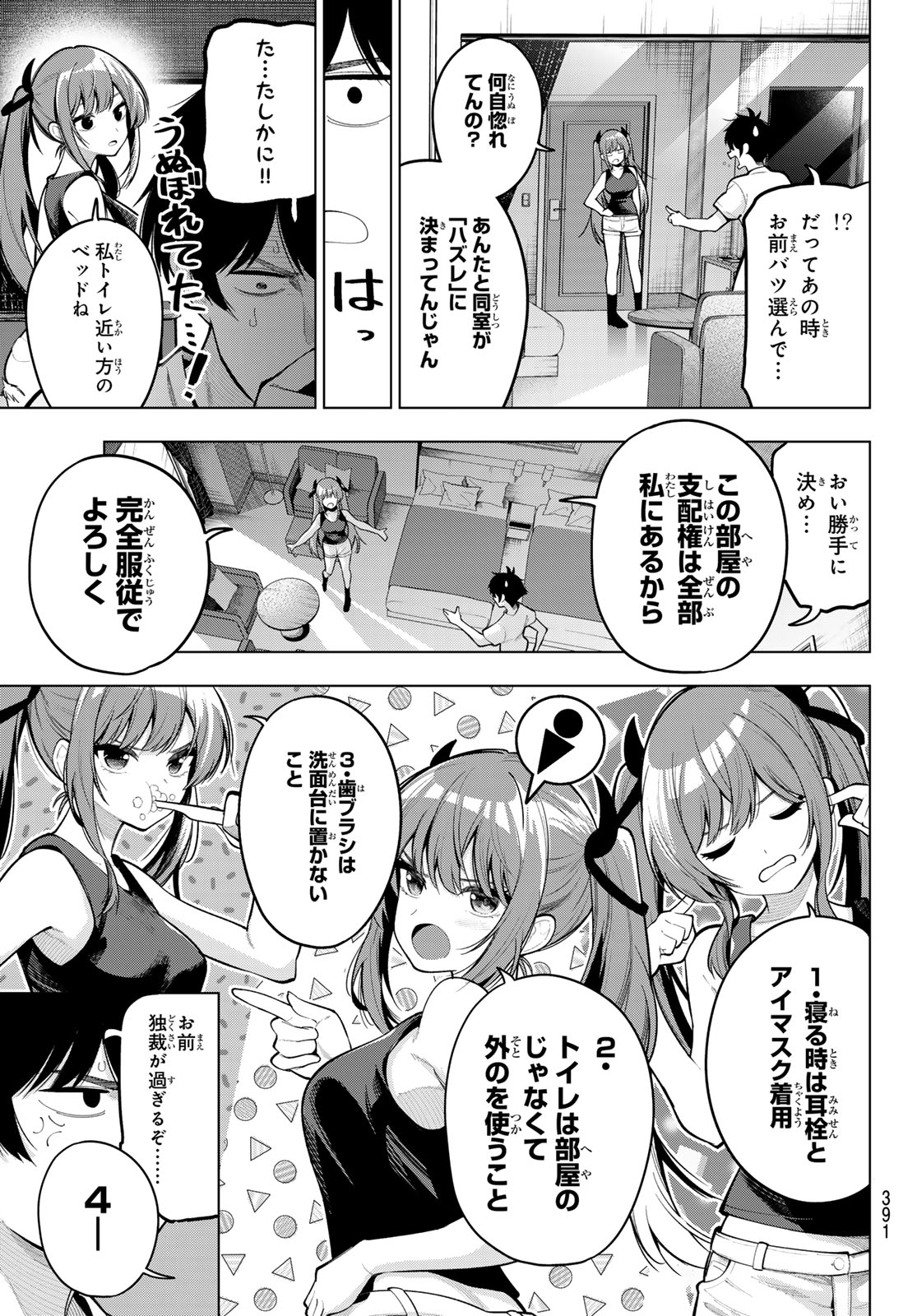 真夜中ハートチューン - 第36話 - Page 17