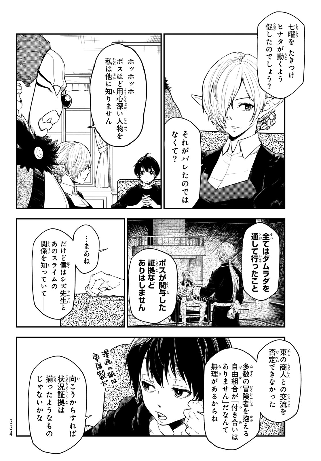 転生したらスライムだった件 - 第119話 - Page 2