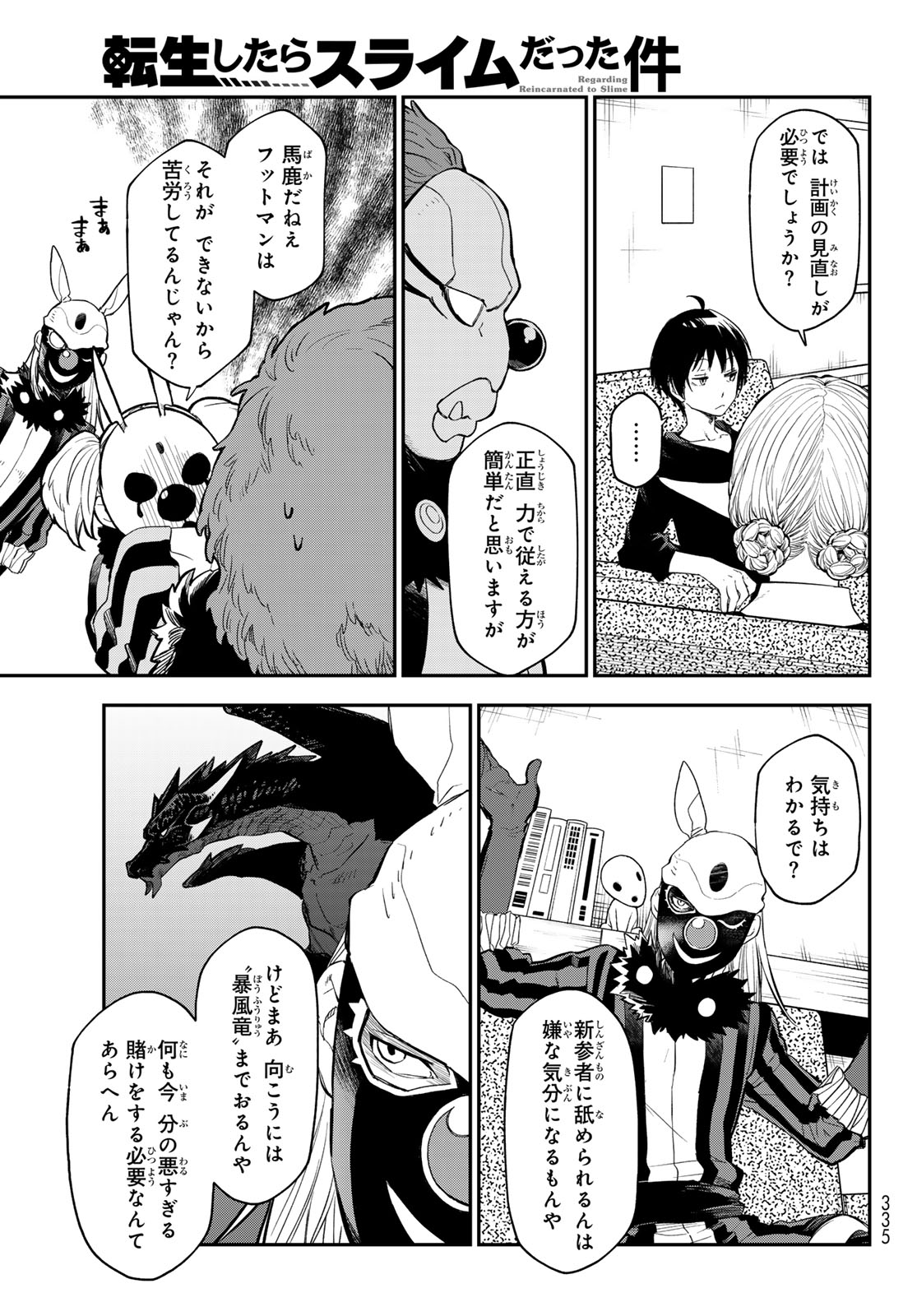 転生したらスライムだった件 - 第119話 - Page 3