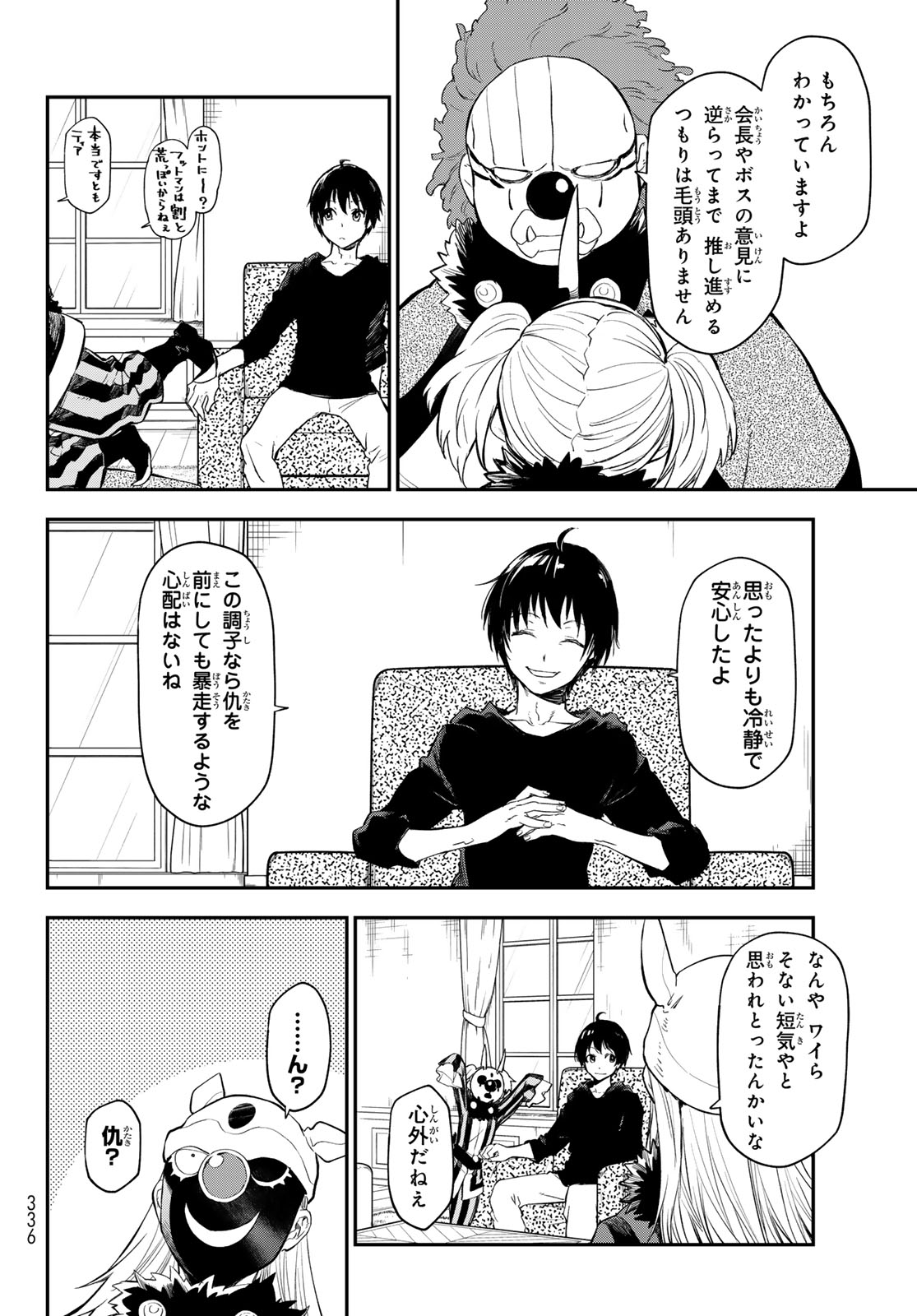 転生したらスライムだった件 - 第119話 - Page 4