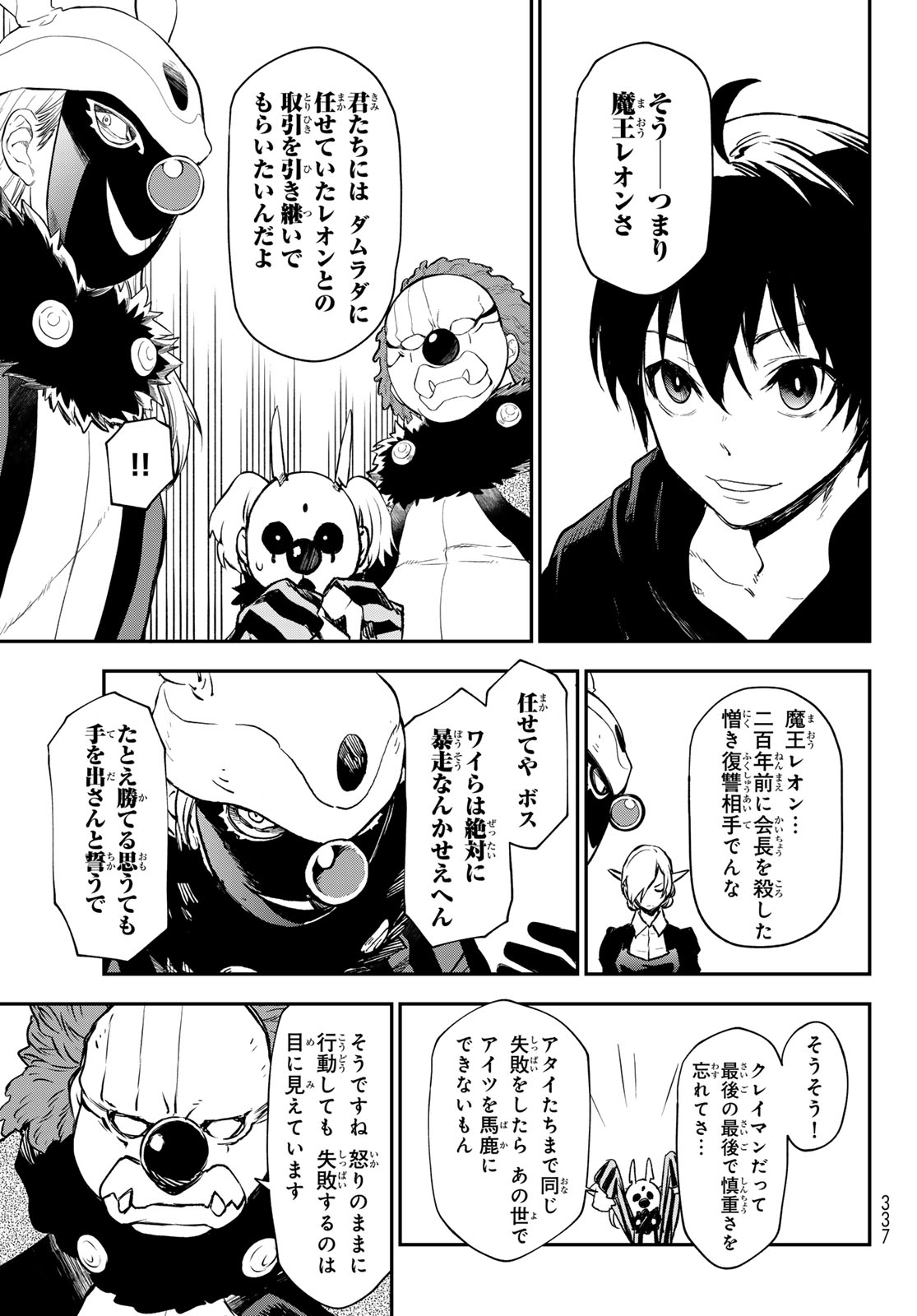 転生したらスライムだった件 - 第119話 - Page 5