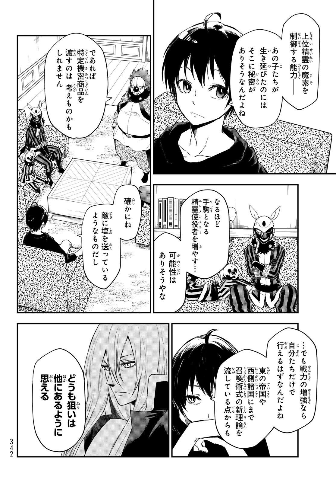 転生したらスライムだった件 - 第119話 - Page 10