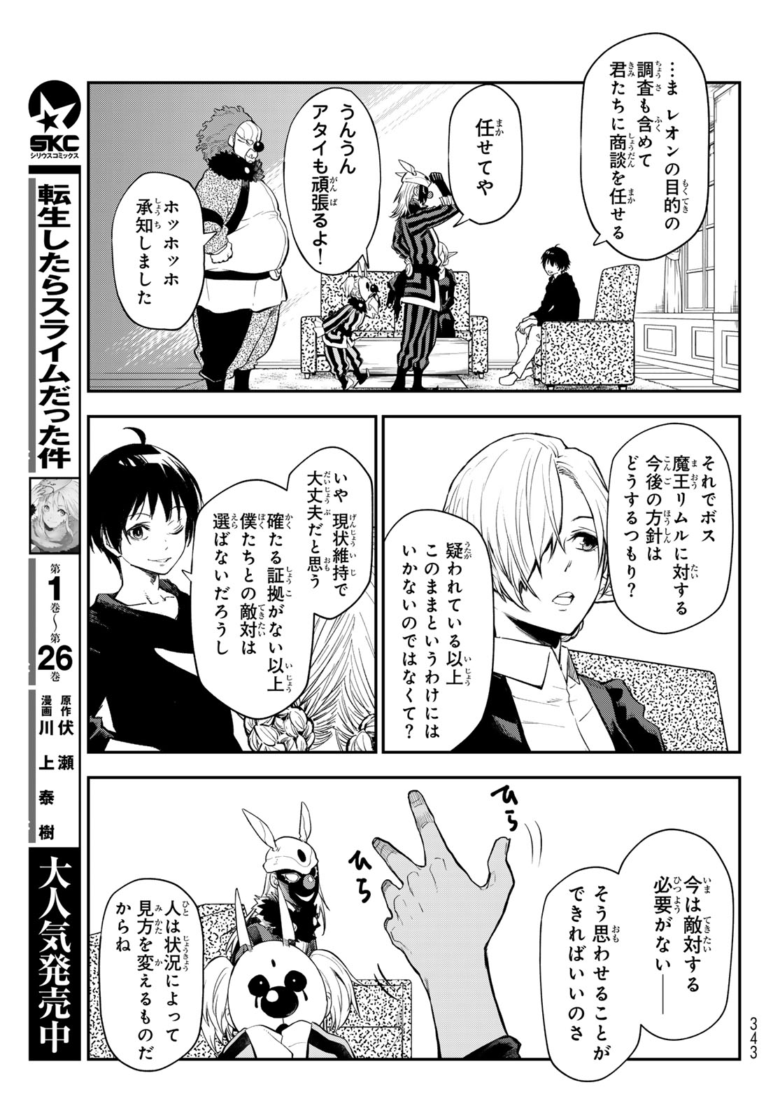 転生したらスライムだった件 - 第119話 - Page 11