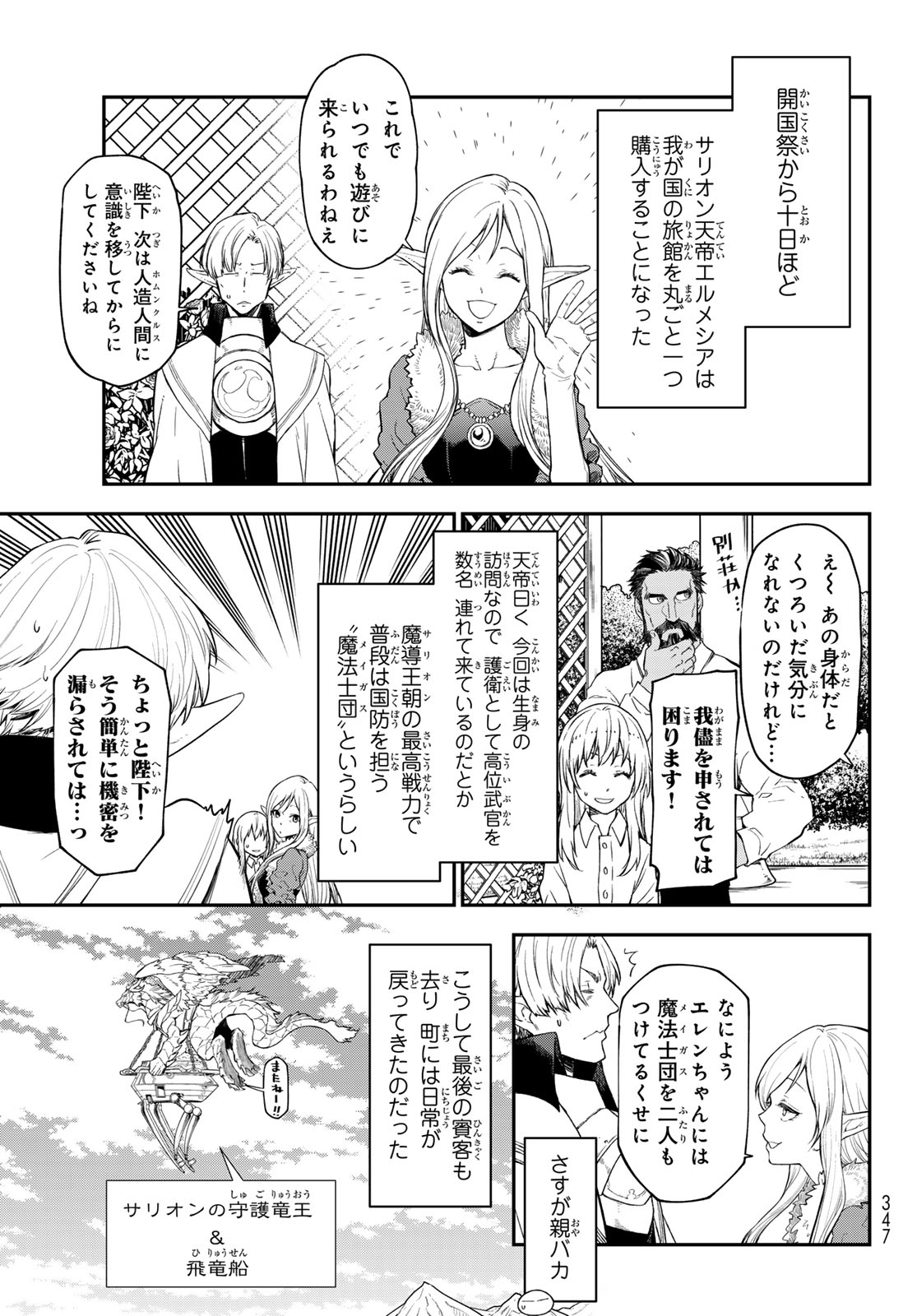 転生したらスライムだった件 - 第119話 - Page 15