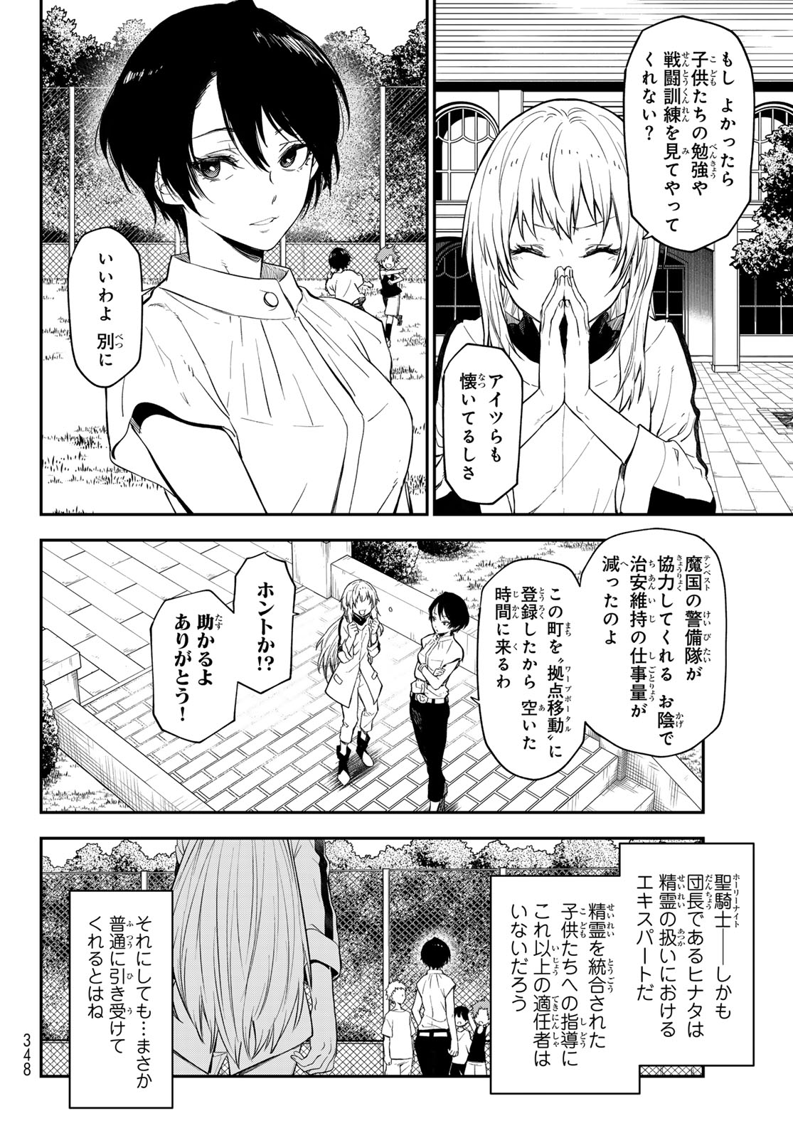 転生したらスライムだった件 - 第119話 - Page 16