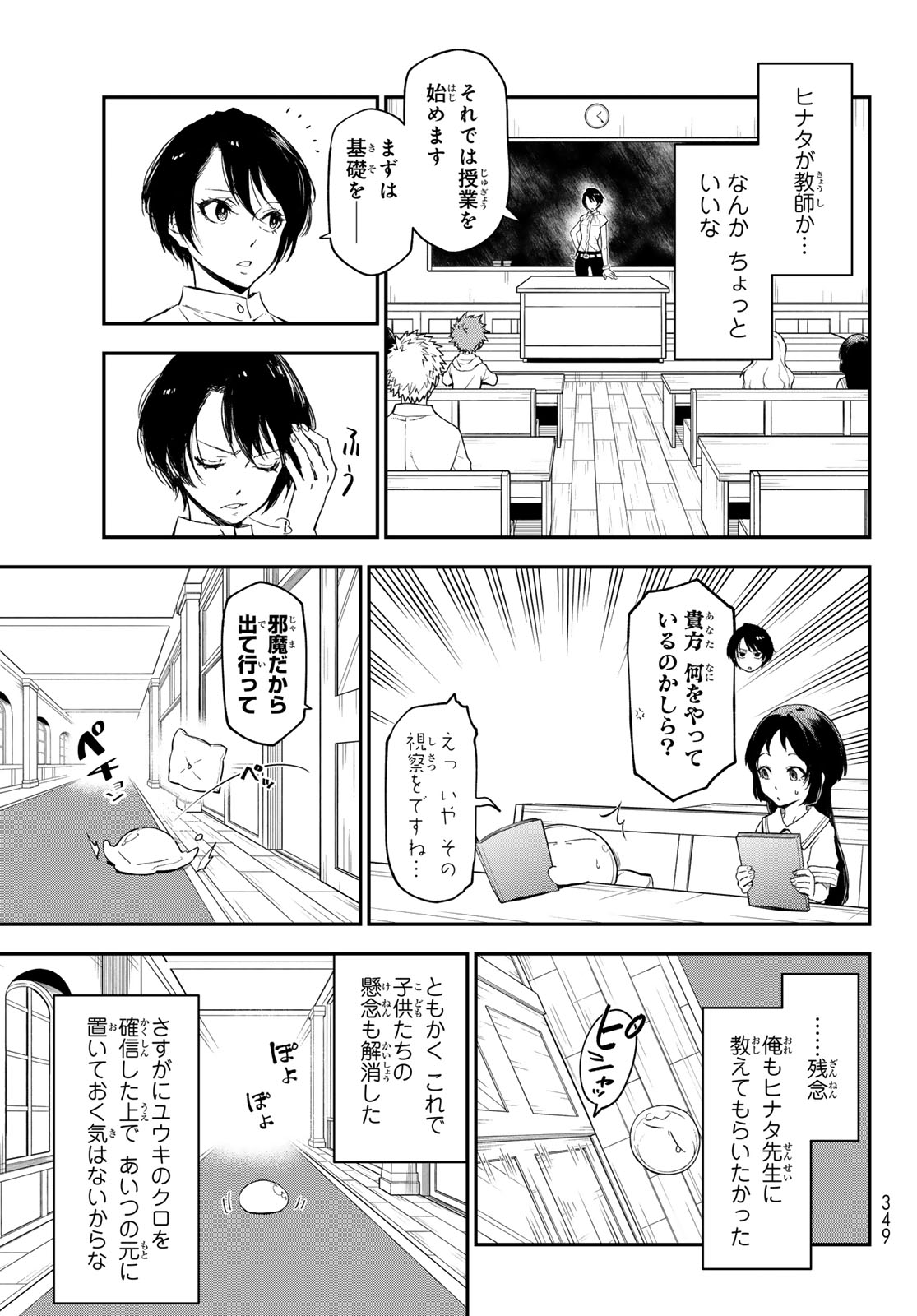 転生したらスライムだった件 - 第119話 - Page 17