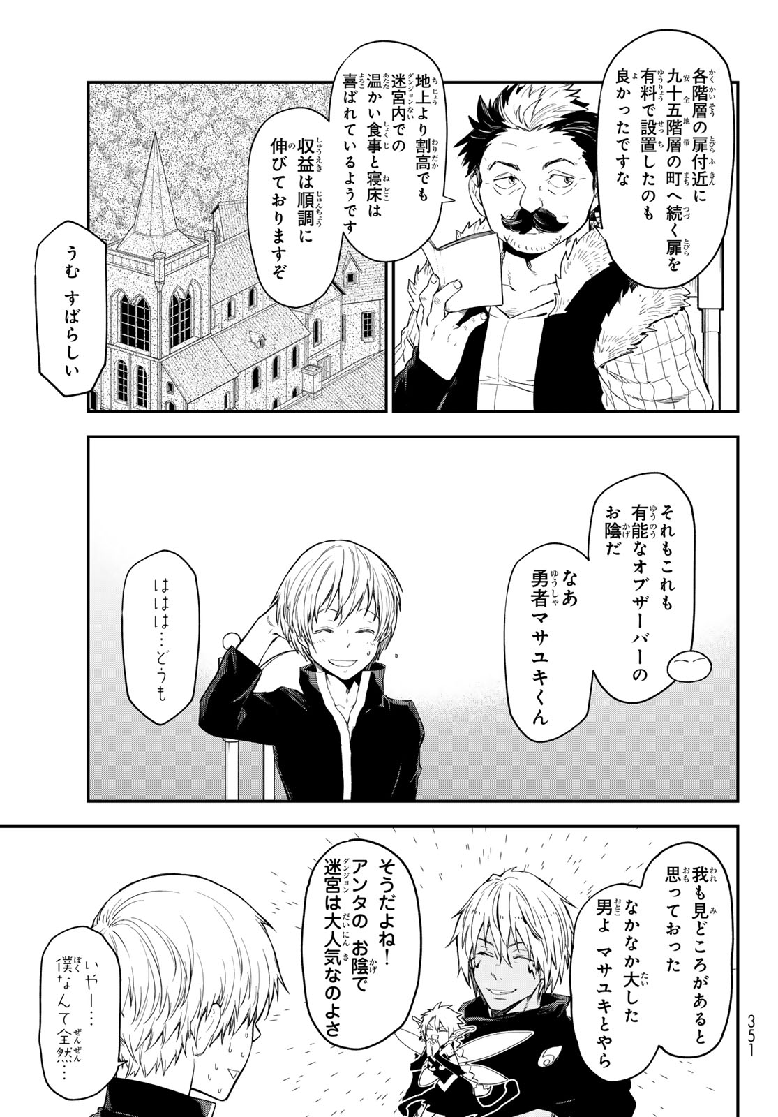 転生したらスライムだった件 - 第119話 - Page 19