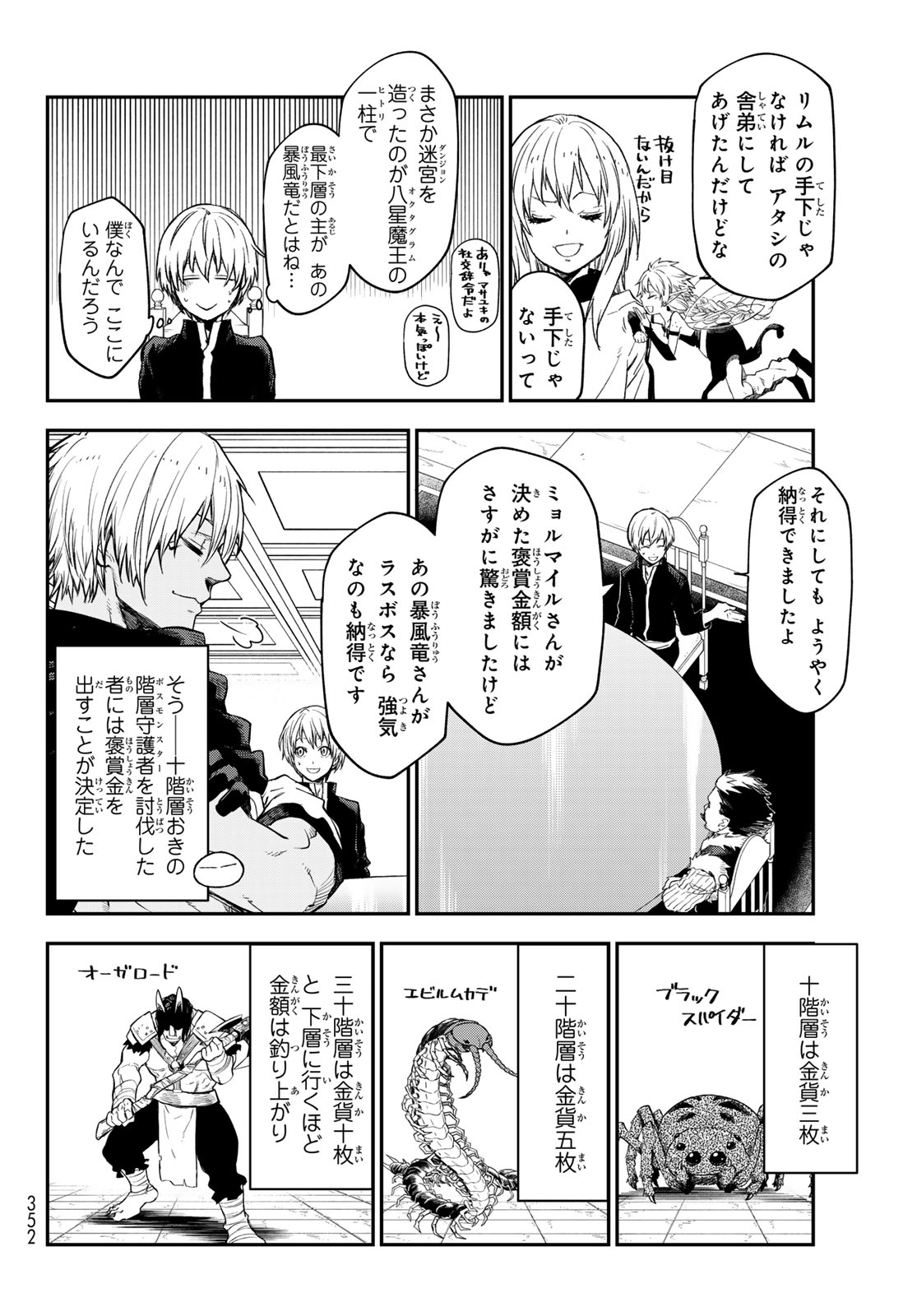 転生したらスライムだった件 - 第119話 - Page 20