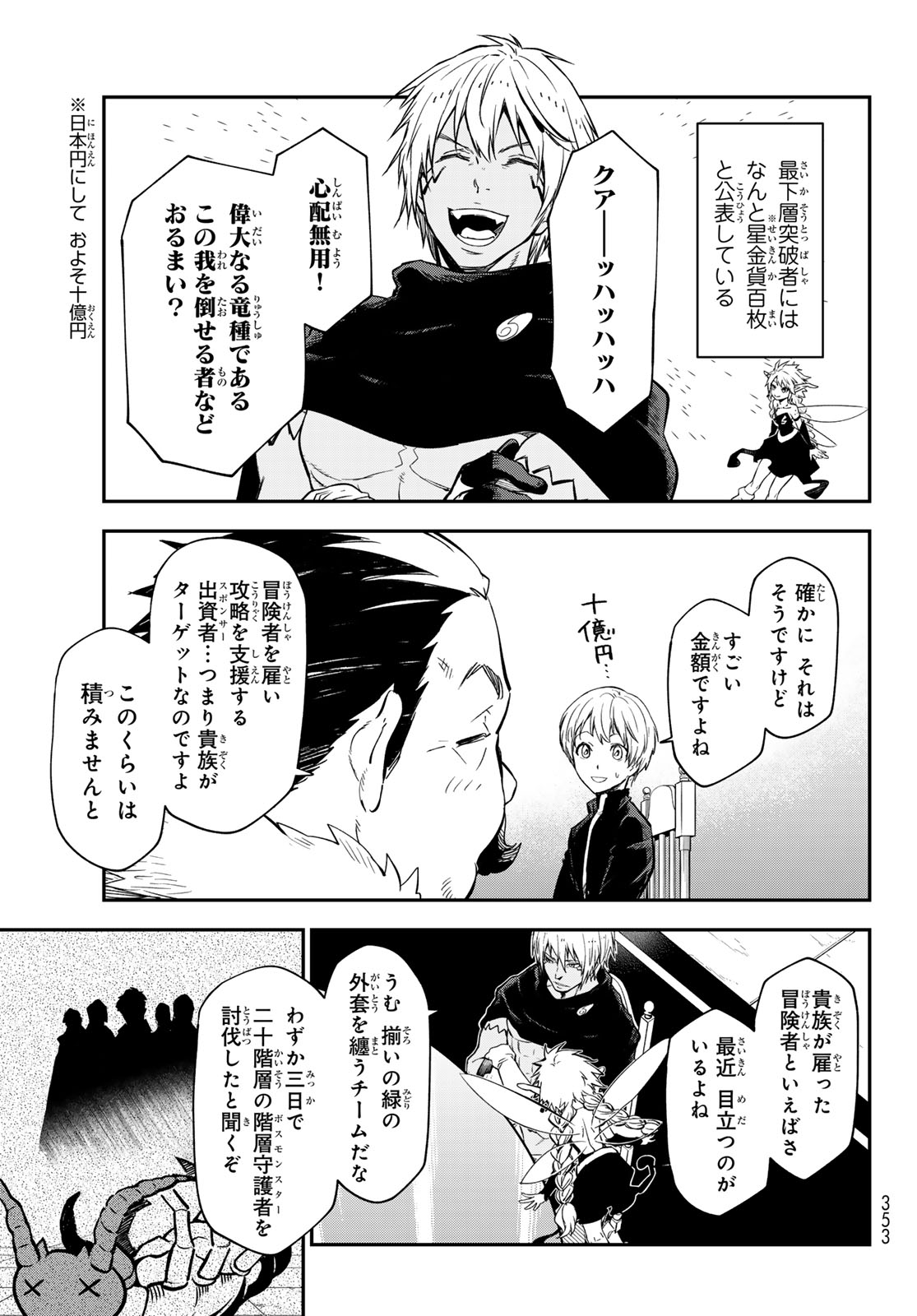 転生したらスライムだった件 - 第119話 - Page 21