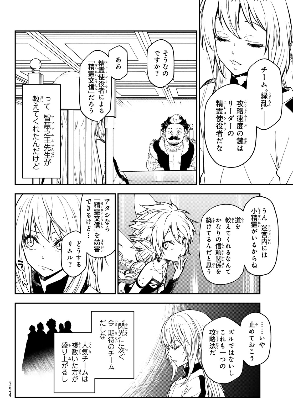 転生したらスライムだった件 - 第119話 - Page 22