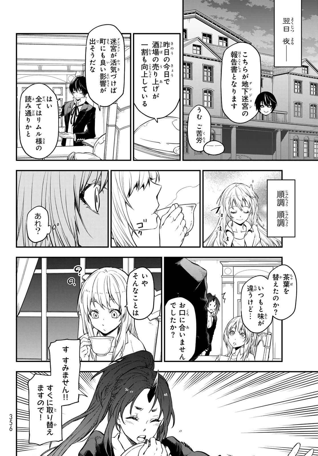 転生したらスライムだった件 - 第119話 - Page 24