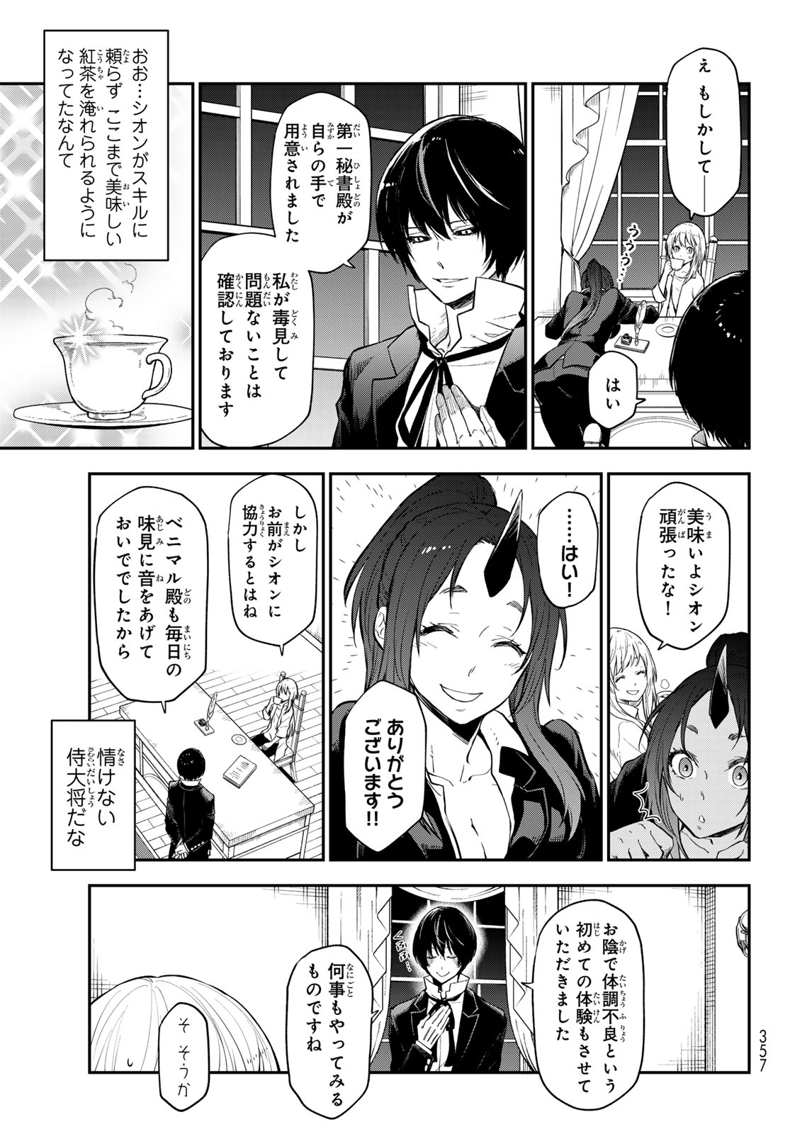 転生したらスライムだった件 - 第119話 - Page 25