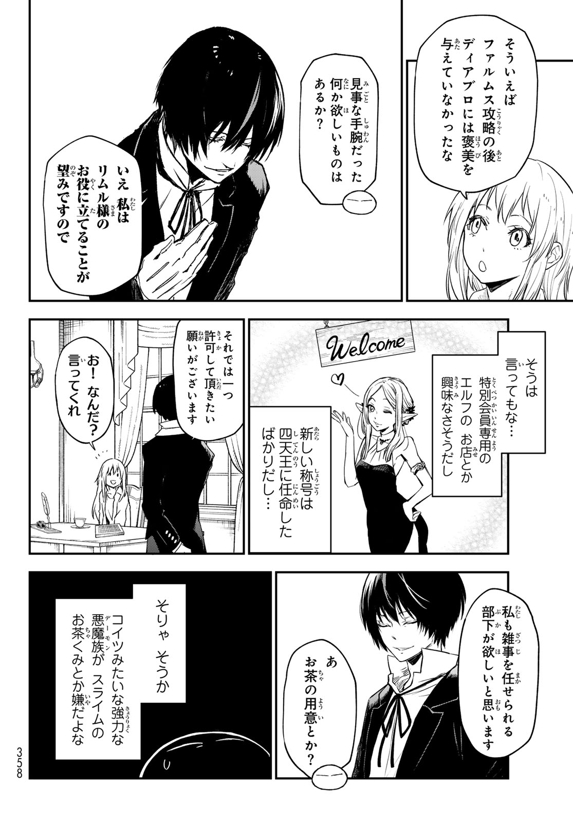 転生したらスライムだった件 - 第119話 - Page 26