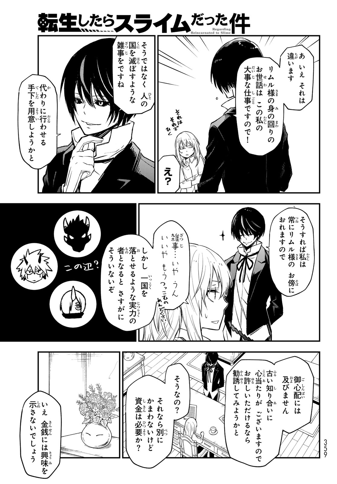 転生したらスライムだった件 - 第119話 - Page 27