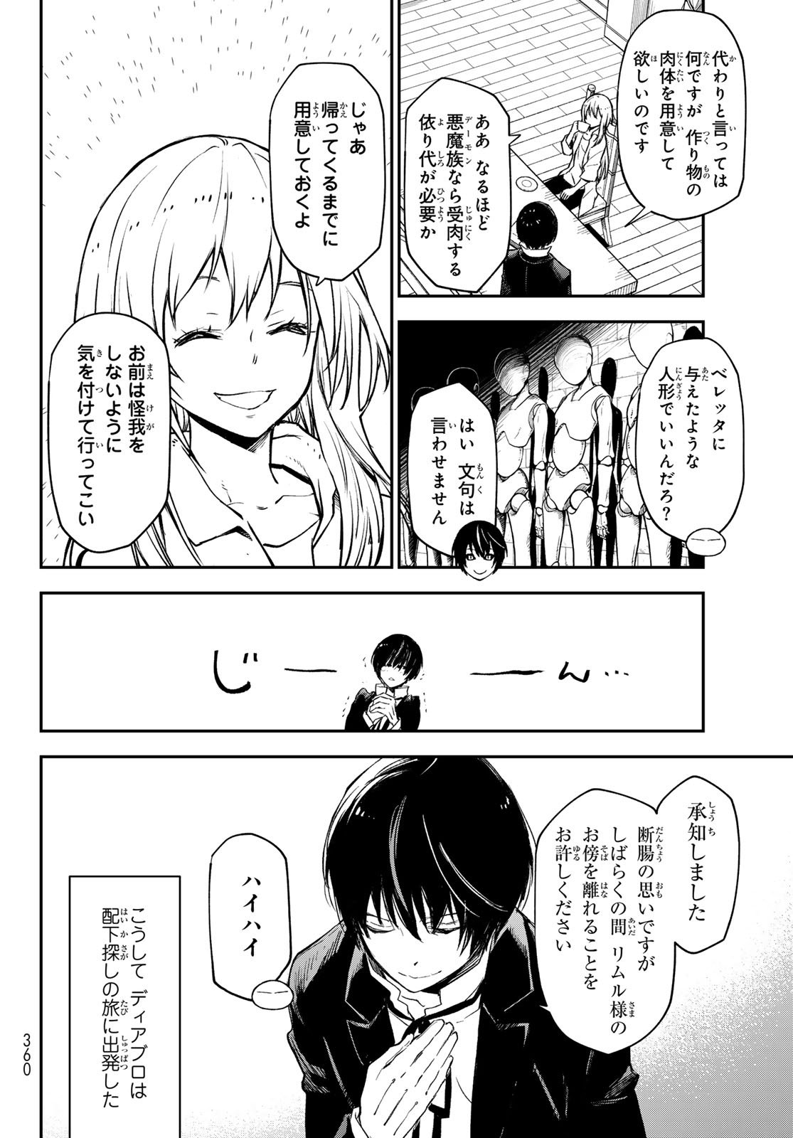 転生したらスライムだった件 - 第119話 - Page 28