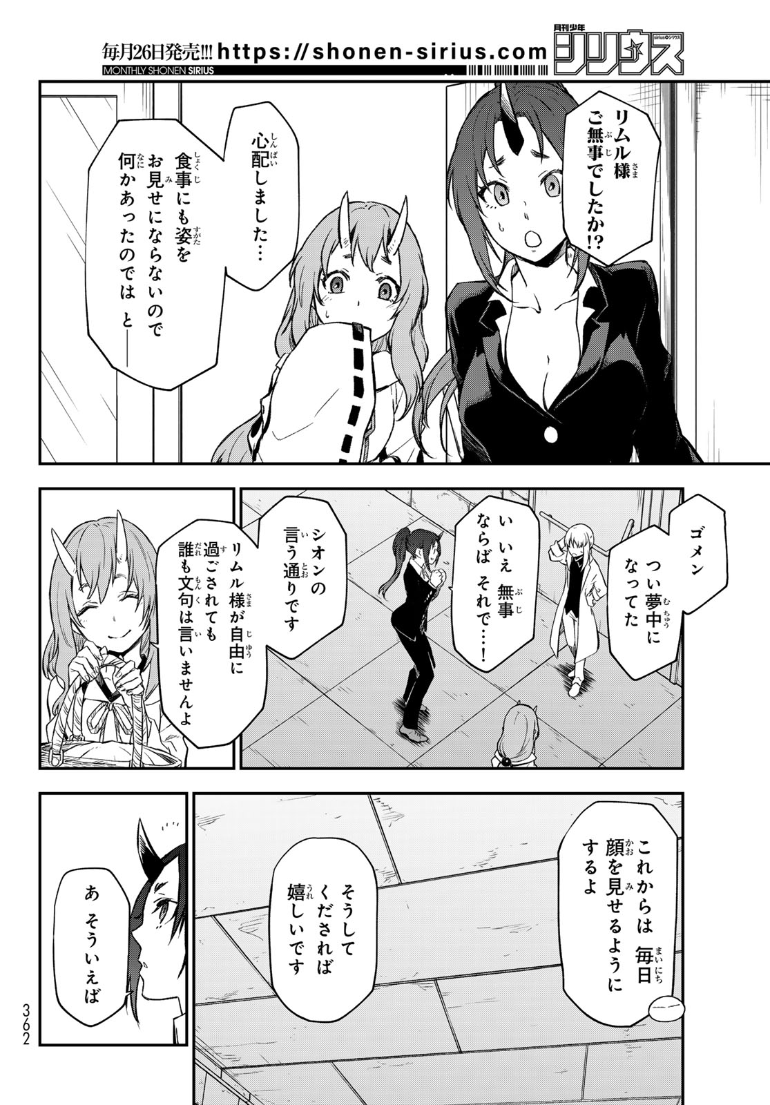 転生したらスライムだった件 - 第119話 - Page 30